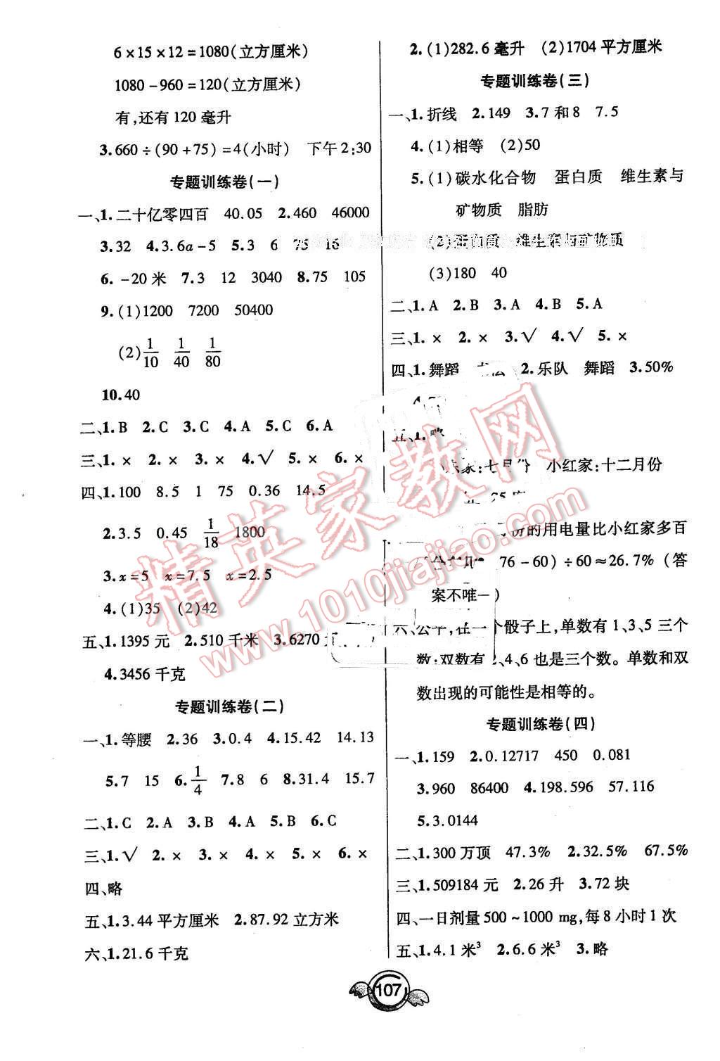 2015年一本好卷六年级数学下册冀教版河北专版 第7页