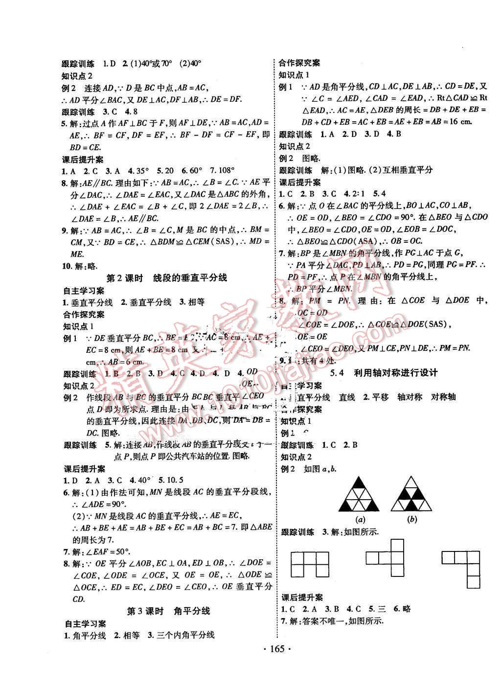 2016年課堂導練1加5七年級數(shù)學下冊華師大版 第13頁