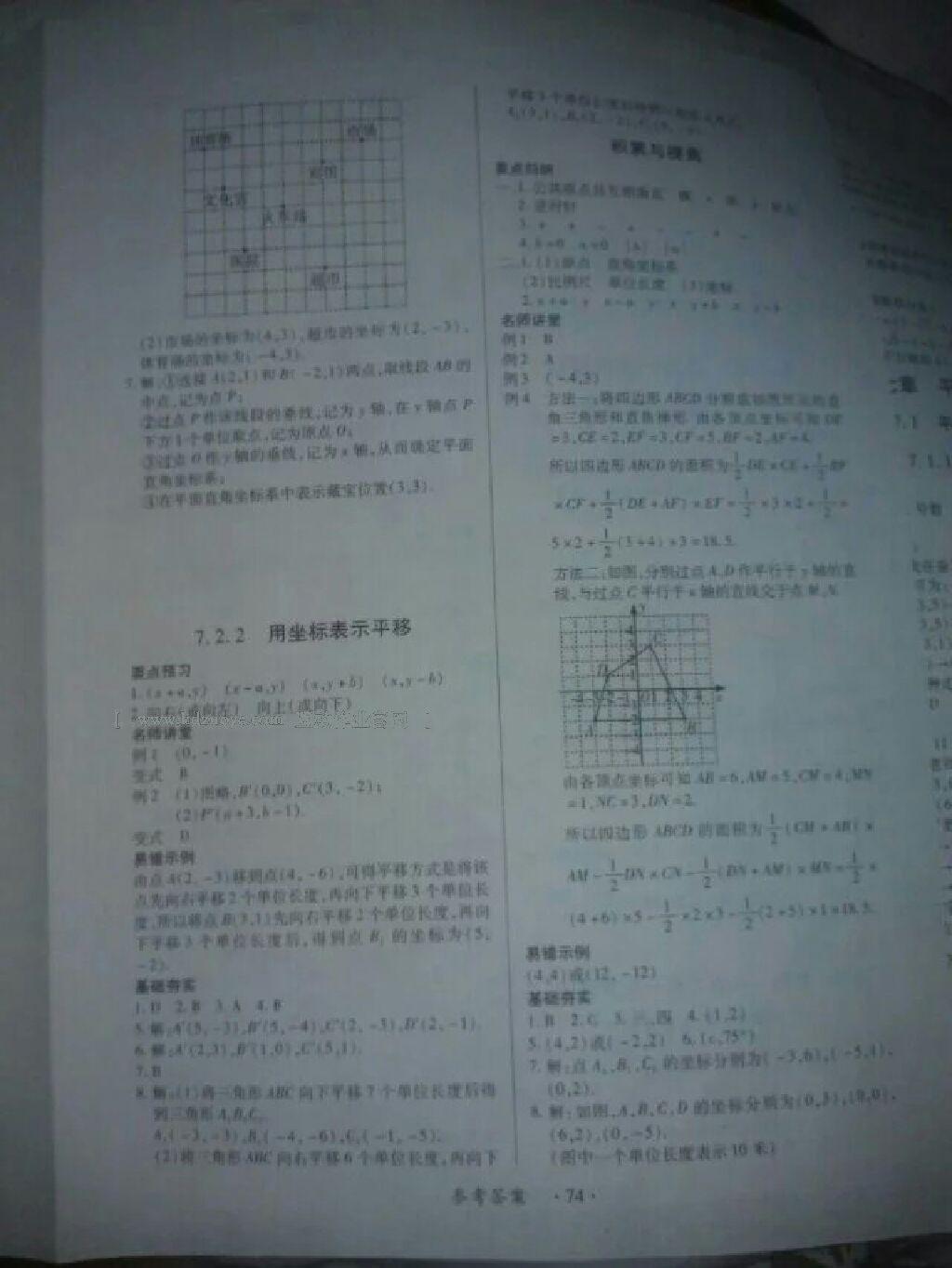 2016年一课一练创新练习七年级数学下册人教版 第45页