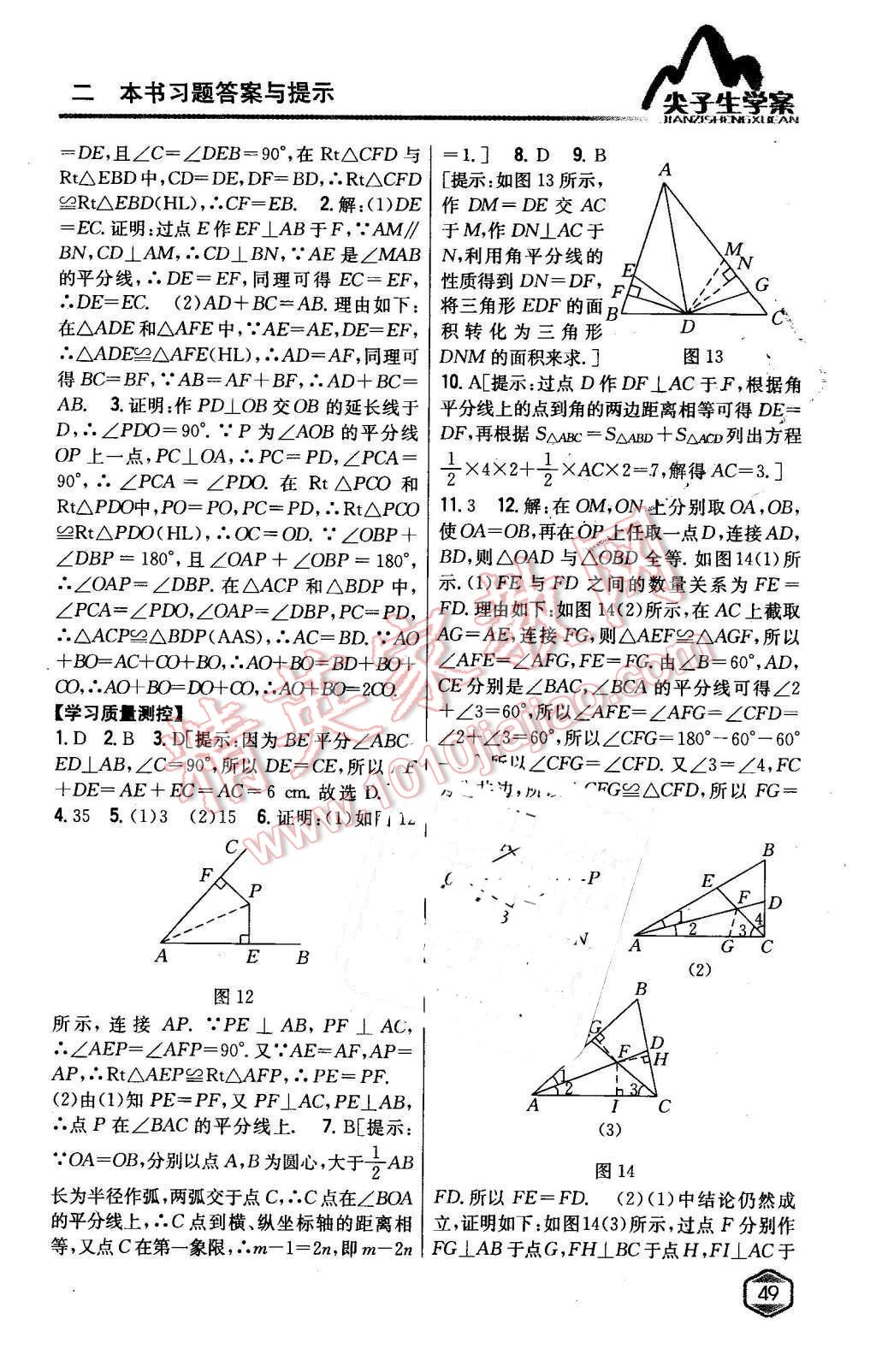 2016年尖子生学案八年级数学下册北师大版 第6页