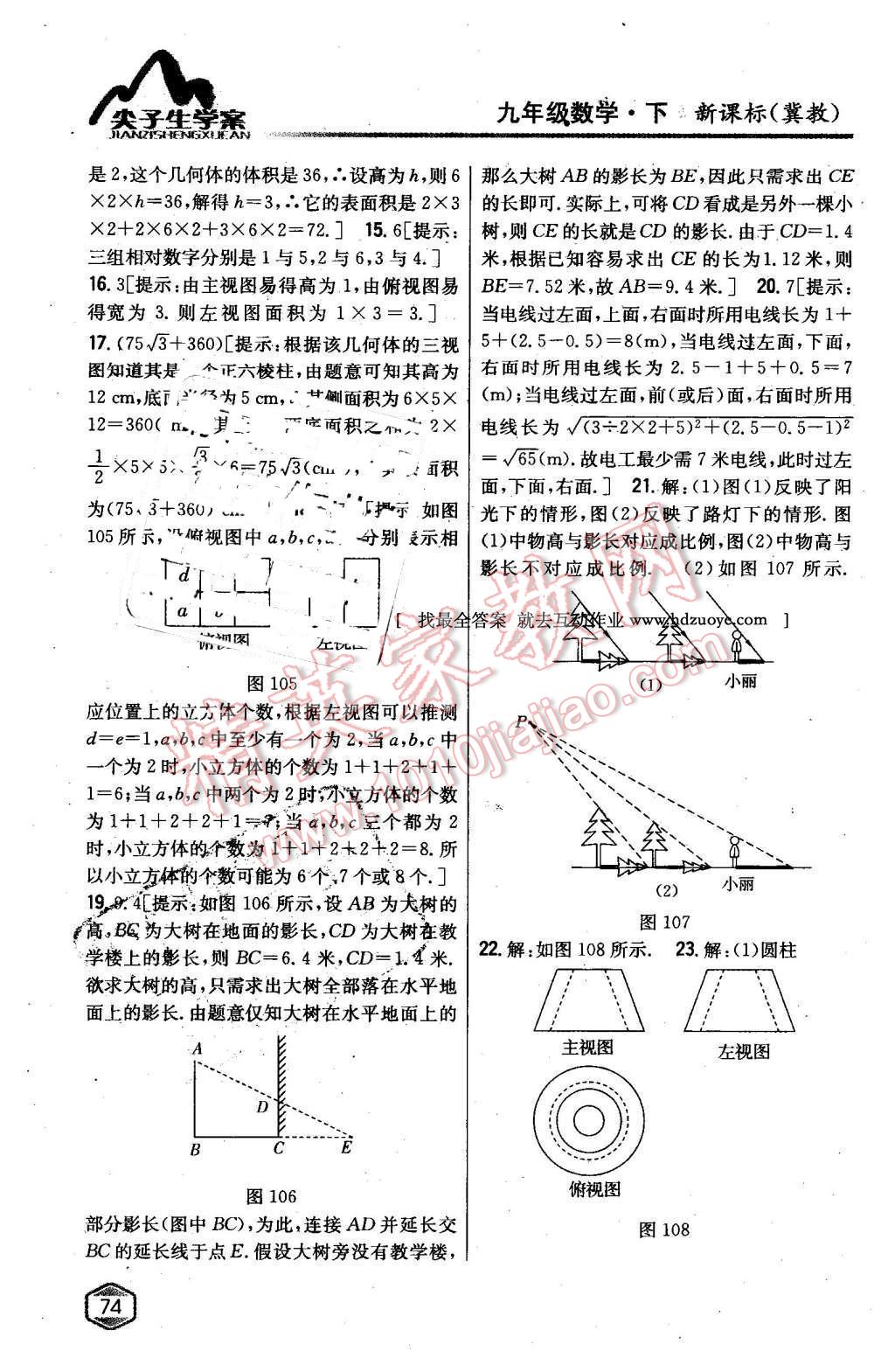 2016年尖子生學(xué)案九年級數(shù)學(xué)下冊冀教版 第51頁