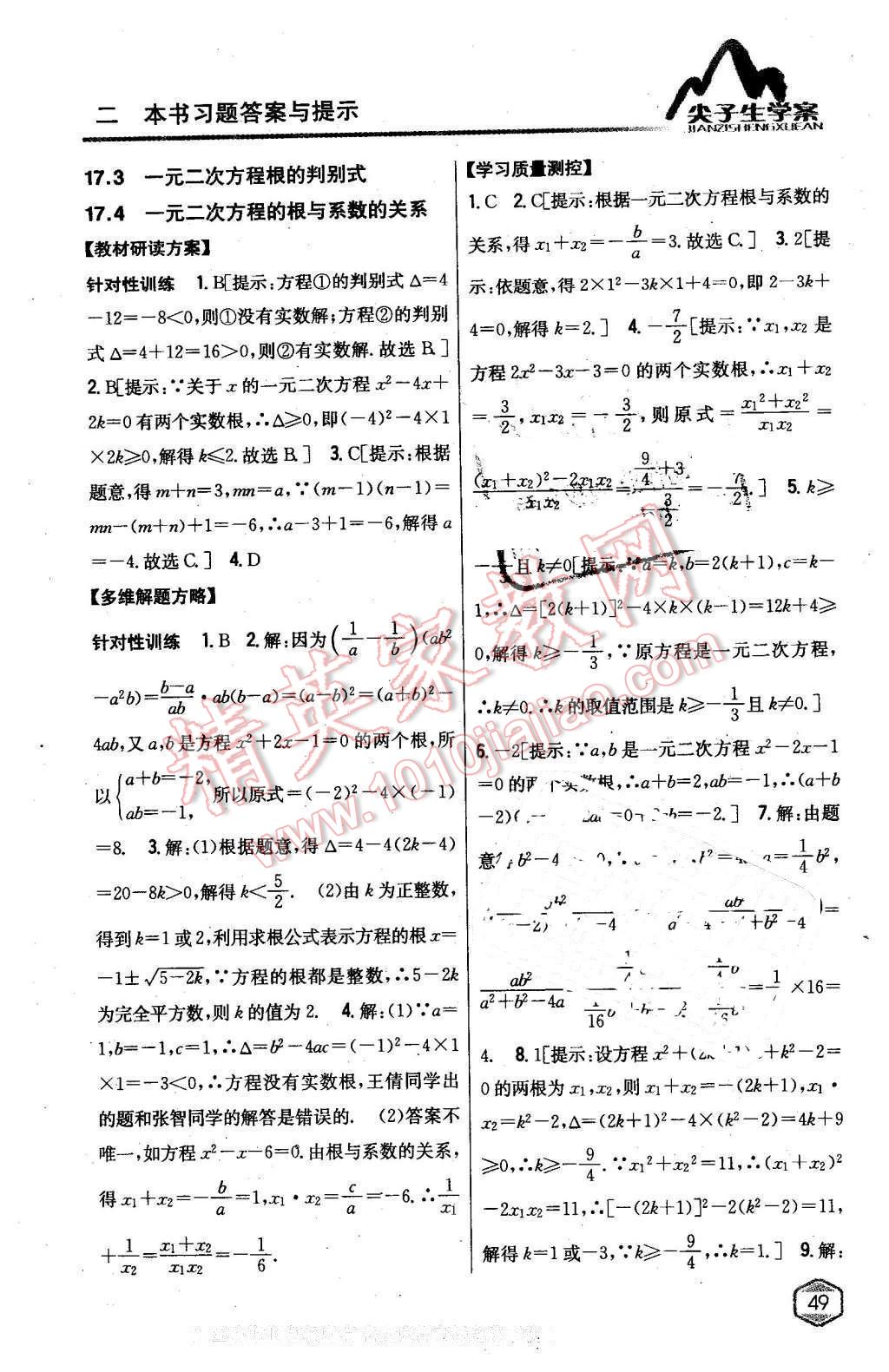 2016年尖子生學(xué)案八年級(jí)數(shù)學(xué)下冊(cè)滬科版 第7頁