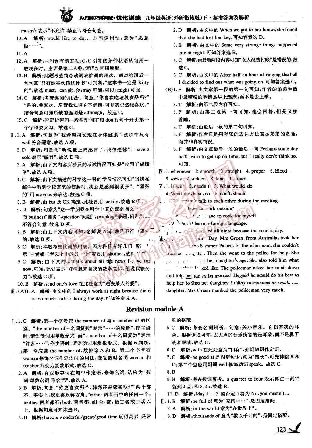 2016年1加1轻巧夺冠优化训练九年级英语下册外研衔接版银版 第12页