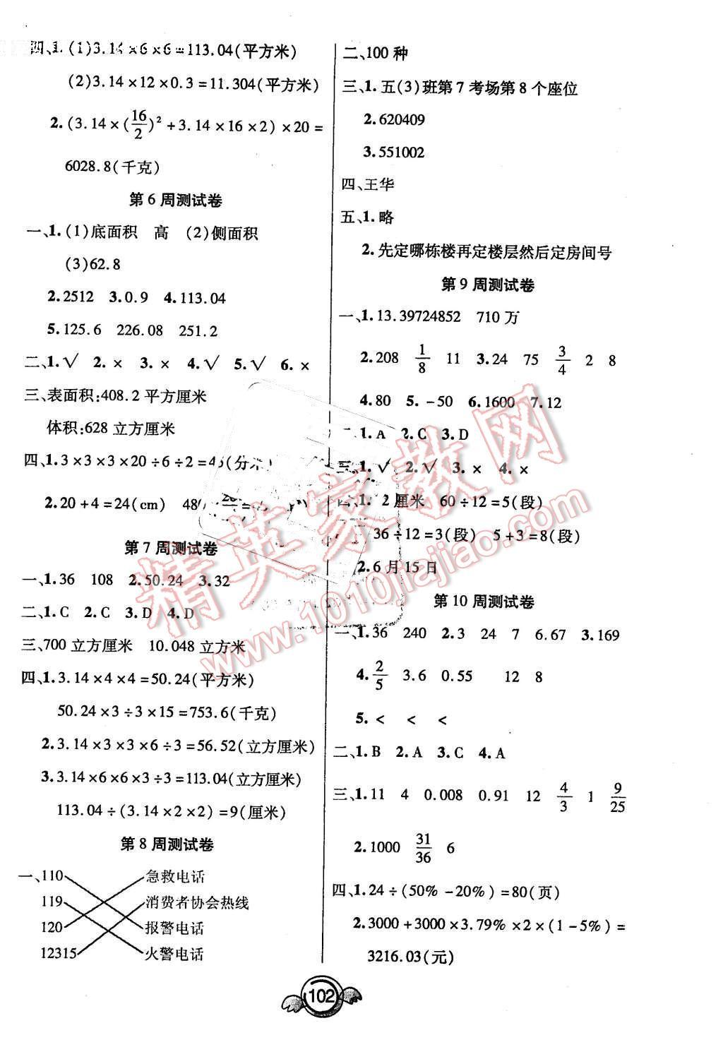 2015年一本好卷六年级数学下册冀教版河北专版 第2页