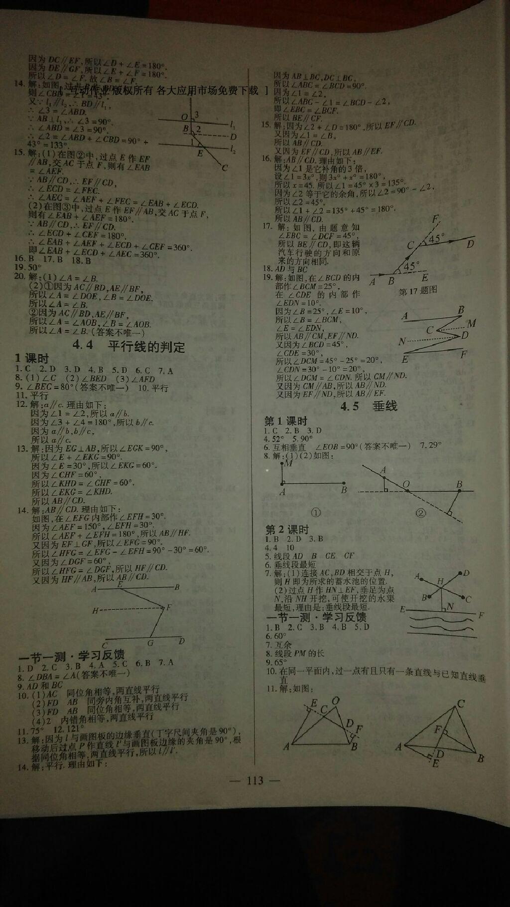 2015年名師三導(dǎo)學(xué)練考七年級數(shù)學(xué)下冊湘教版 第22頁