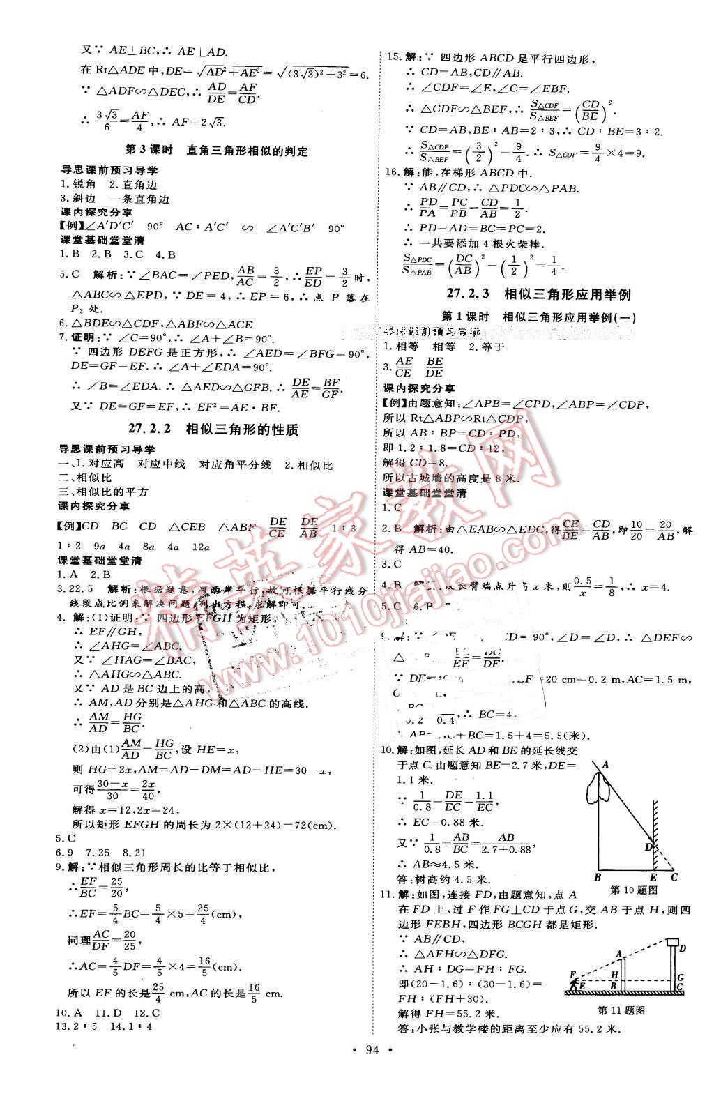 2016年優(yōu)加學(xué)案課時(shí)通九年級(jí)數(shù)學(xué)下冊(cè)人教版 第4頁(yè)