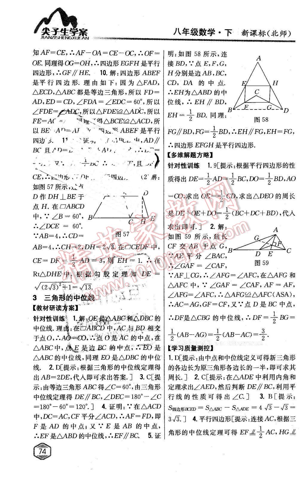 2016年尖子生學(xué)案八年級數(shù)學(xué)下冊北師大版 第31頁