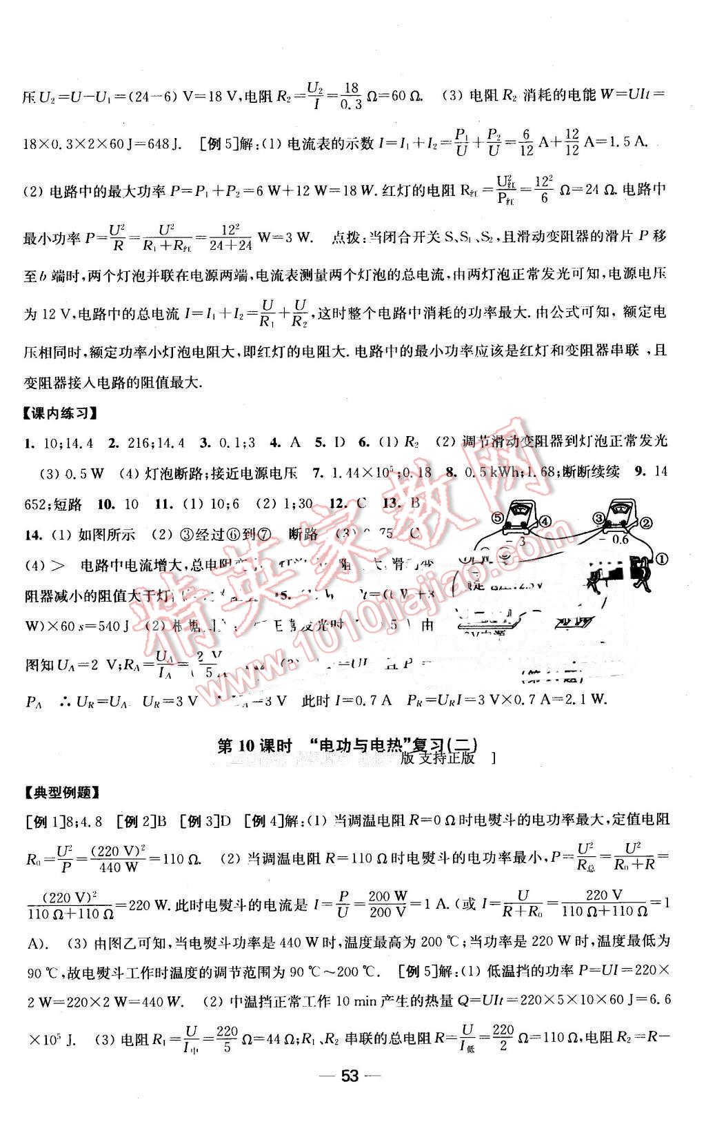 2016年名師點(diǎn)撥創(chuàng)新課時(shí)作業(yè)九年級(jí)物理下冊(cè)蘇科版 第5頁(yè)