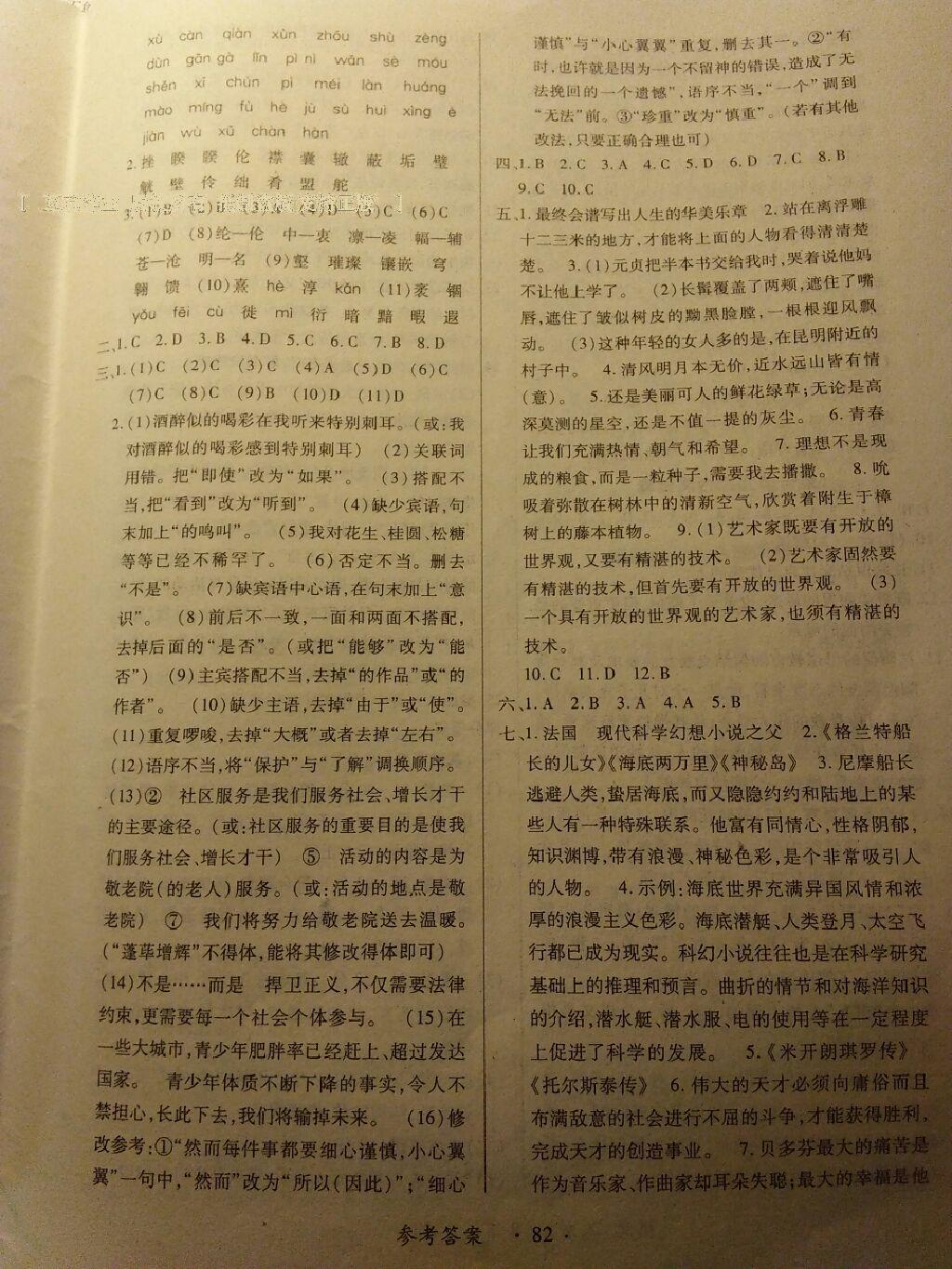 2016年一課一練創(chuàng)新練習(xí)八年級(jí)語文下冊(cè)人教版 第42頁