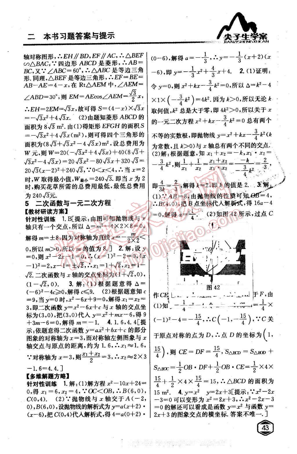 2016年尖子生學(xué)案九年級(jí)數(shù)學(xué)下冊(cè)北師大版 第18頁(yè)