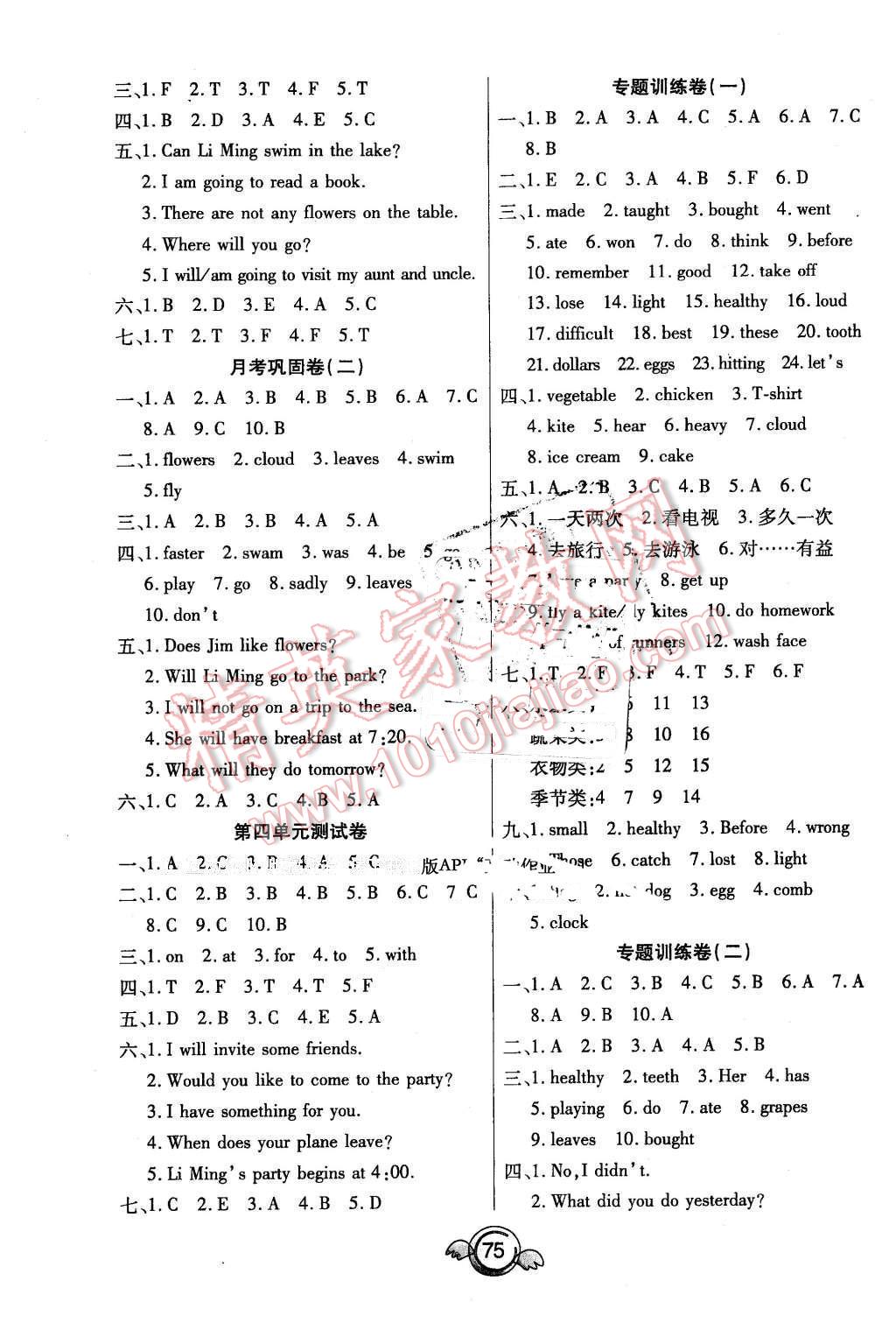 2015年一本好卷六年級(jí)英語下冊(cè)冀教版河北專版 第3頁