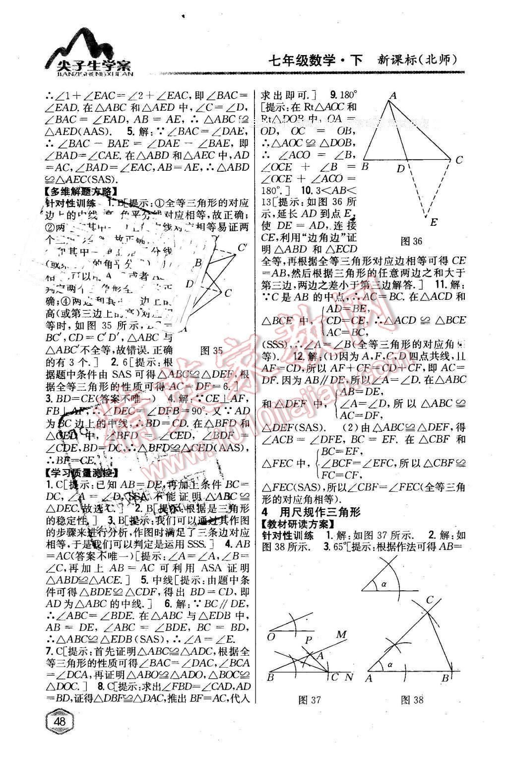 2016年尖子生學(xué)案七年級數(shù)學(xué)下冊北師大版 第17頁