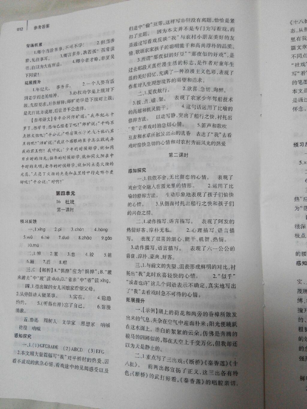 2015年基礎(chǔ)訓(xùn)練七年級語文下冊人教版僅限河南省使用大象出版社 第72頁