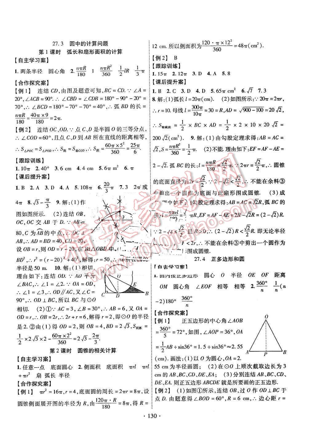 2016年課堂導(dǎo)練1加5九年級數(shù)學(xué)下冊華師大版 第14頁