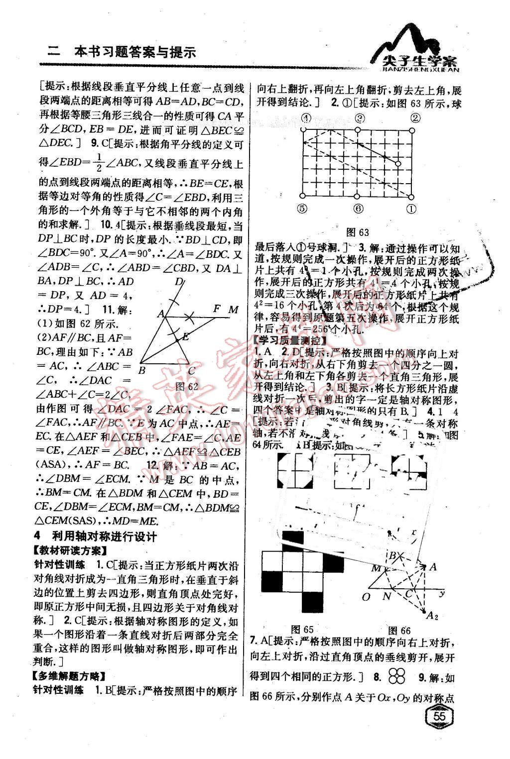 2016年尖子生学案七年级数学下册北师大版 第24页