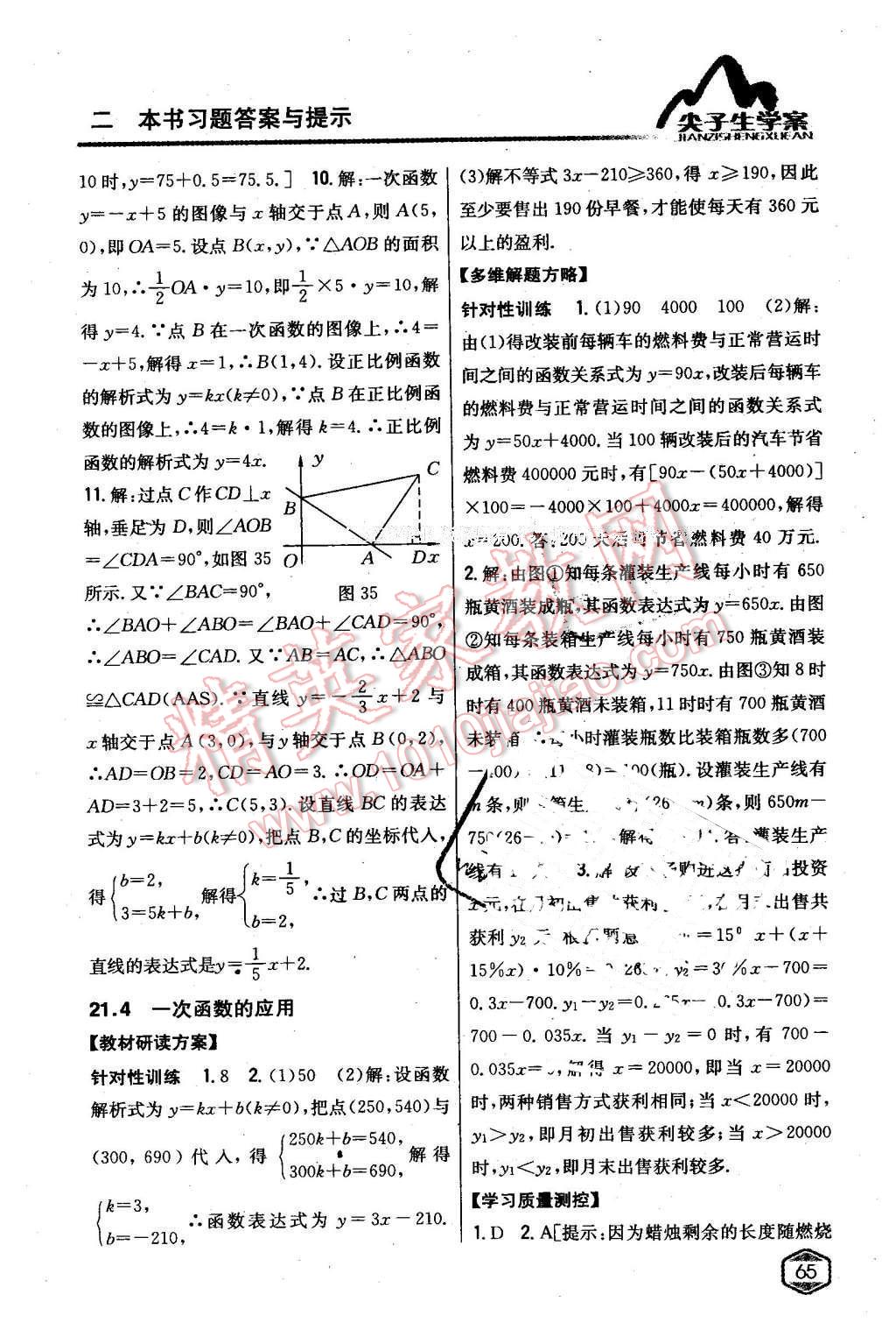 2016年尖子生學(xué)案八年級(jí)數(shù)學(xué)下冊(cè)冀教版 第19頁(yè)