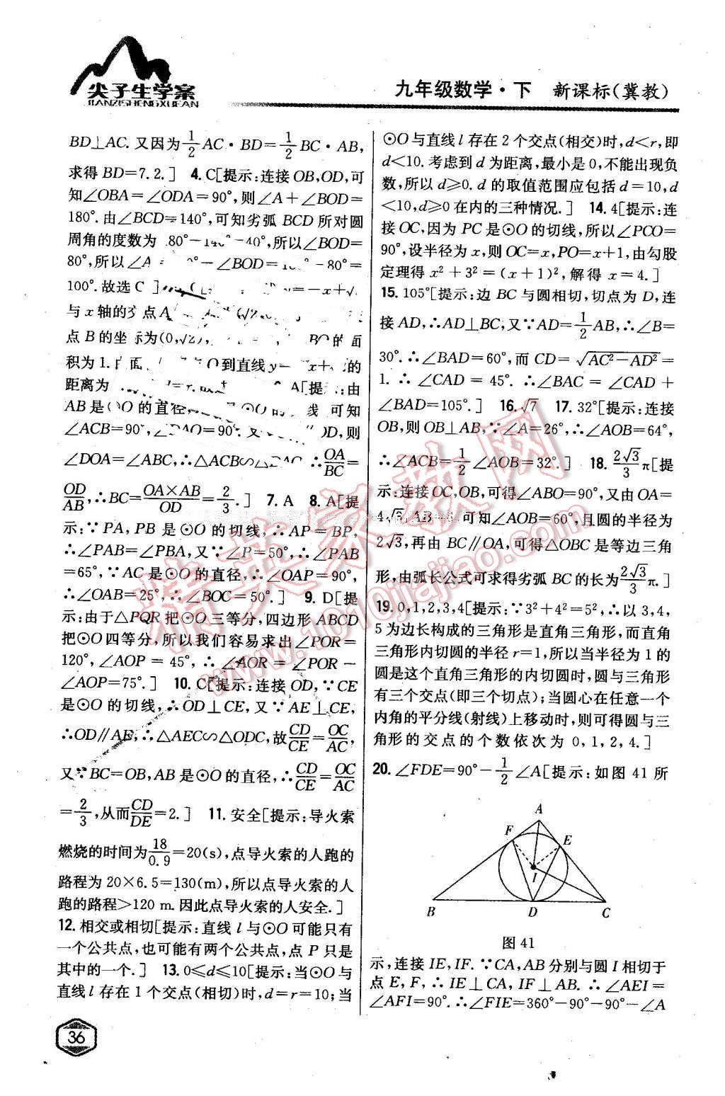 2016年尖子生學(xué)案九年級數(shù)學(xué)下冊冀教版 第13頁