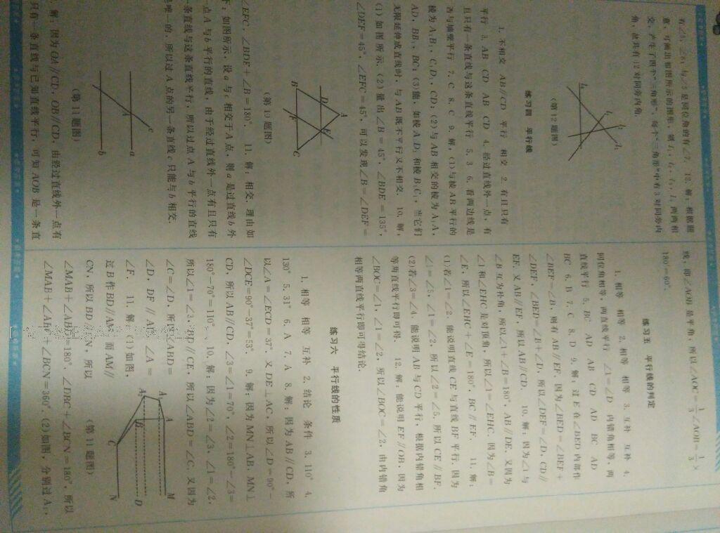 2016年課程基礎(chǔ)訓(xùn)練七年級數(shù)學(xué)下冊人教版 第34頁