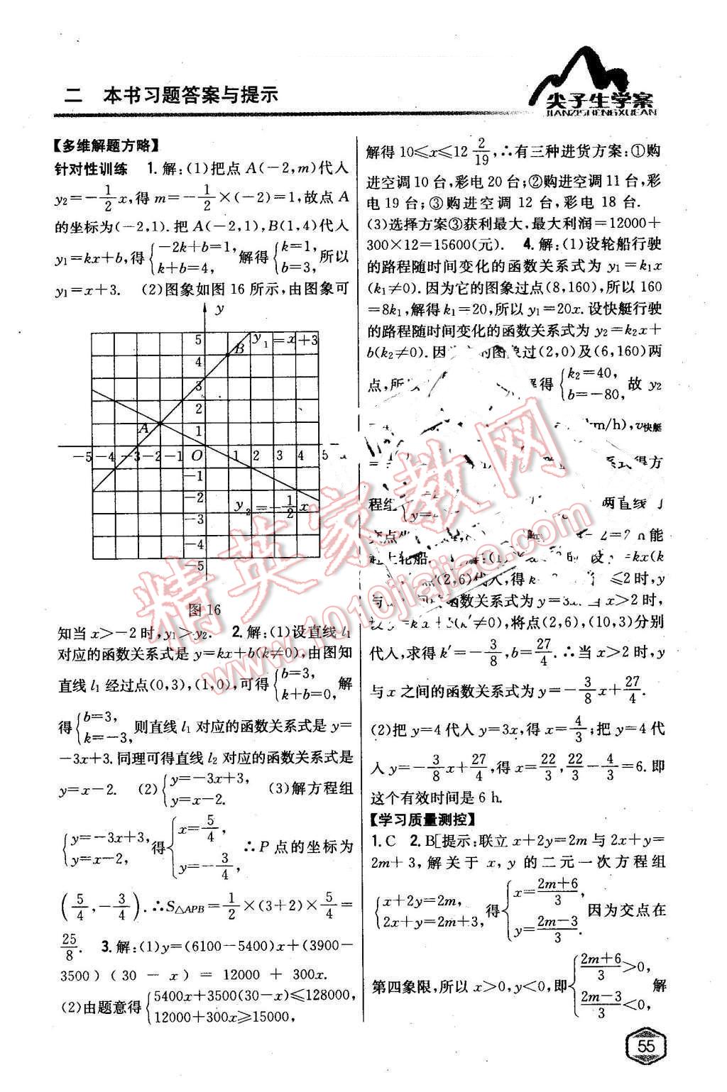 2016年尖子生學案八年級數學下冊華師大版 第16頁