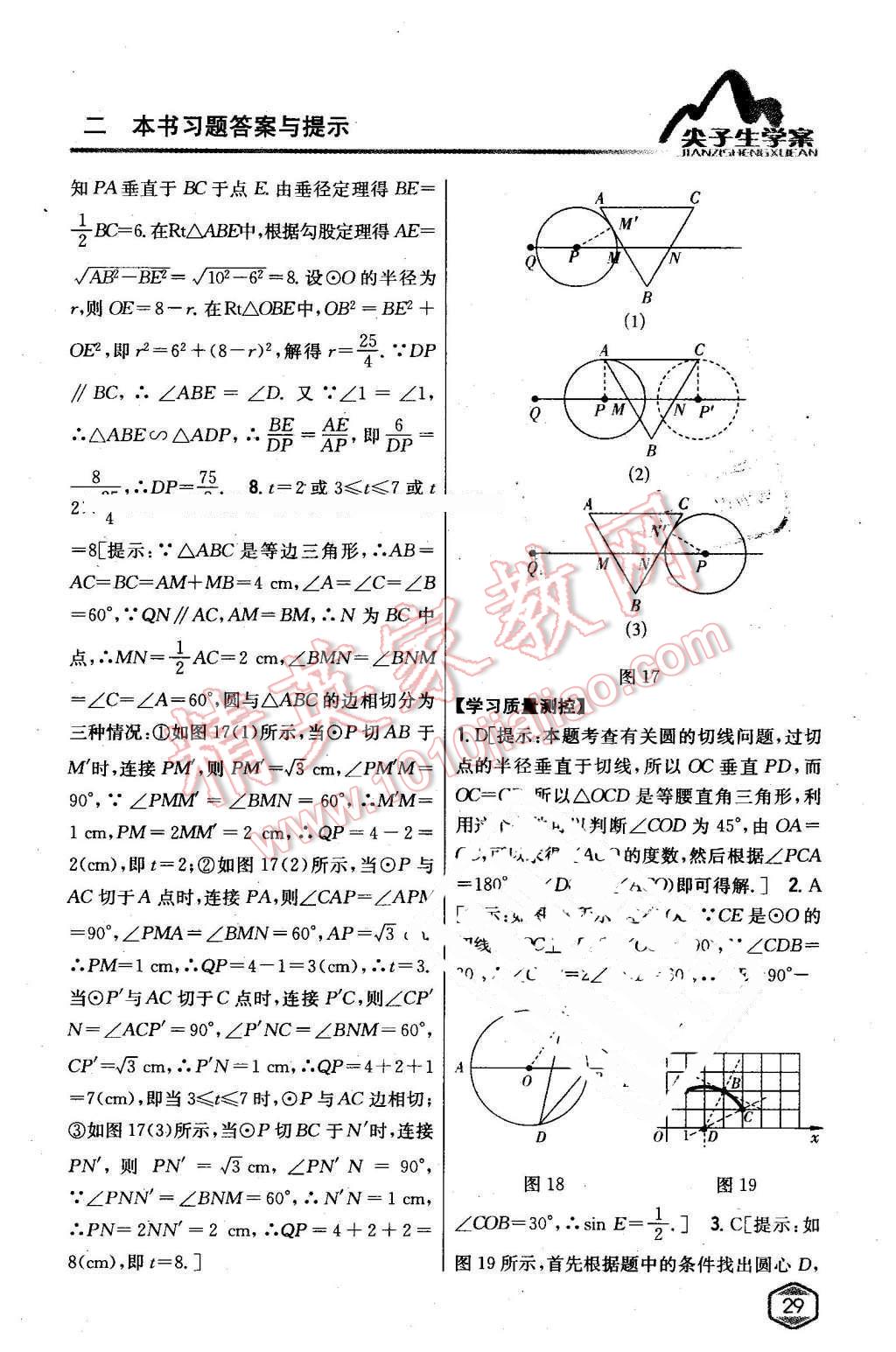 2016年尖子生學(xué)案九年級(jí)數(shù)學(xué)下冊(cè)冀教版 第6頁(yè)