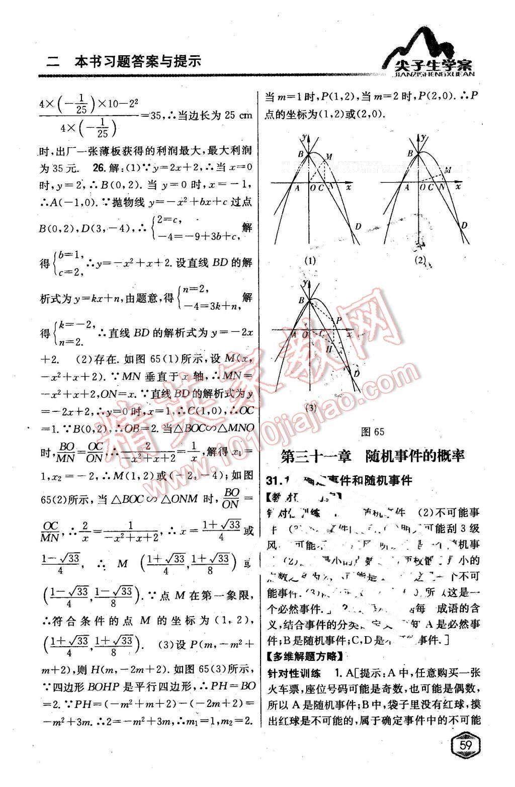 2016年尖子生學(xué)案九年級(jí)數(shù)學(xué)下冊(cè)冀教版 第36頁(yè)