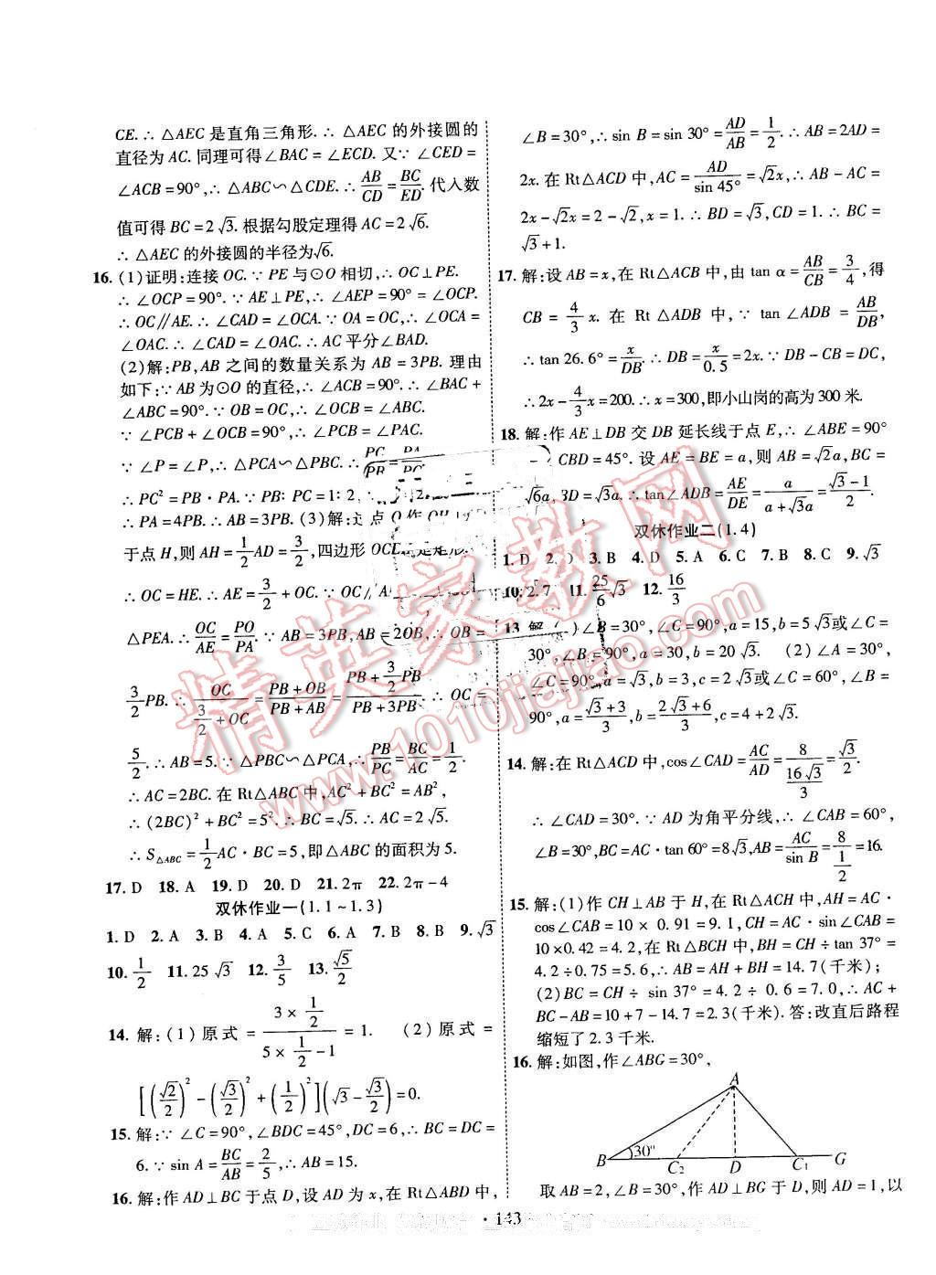 2016年課堂導(dǎo)練1加5九年級(jí)數(shù)學(xué)下冊(cè)北師大版 第19頁