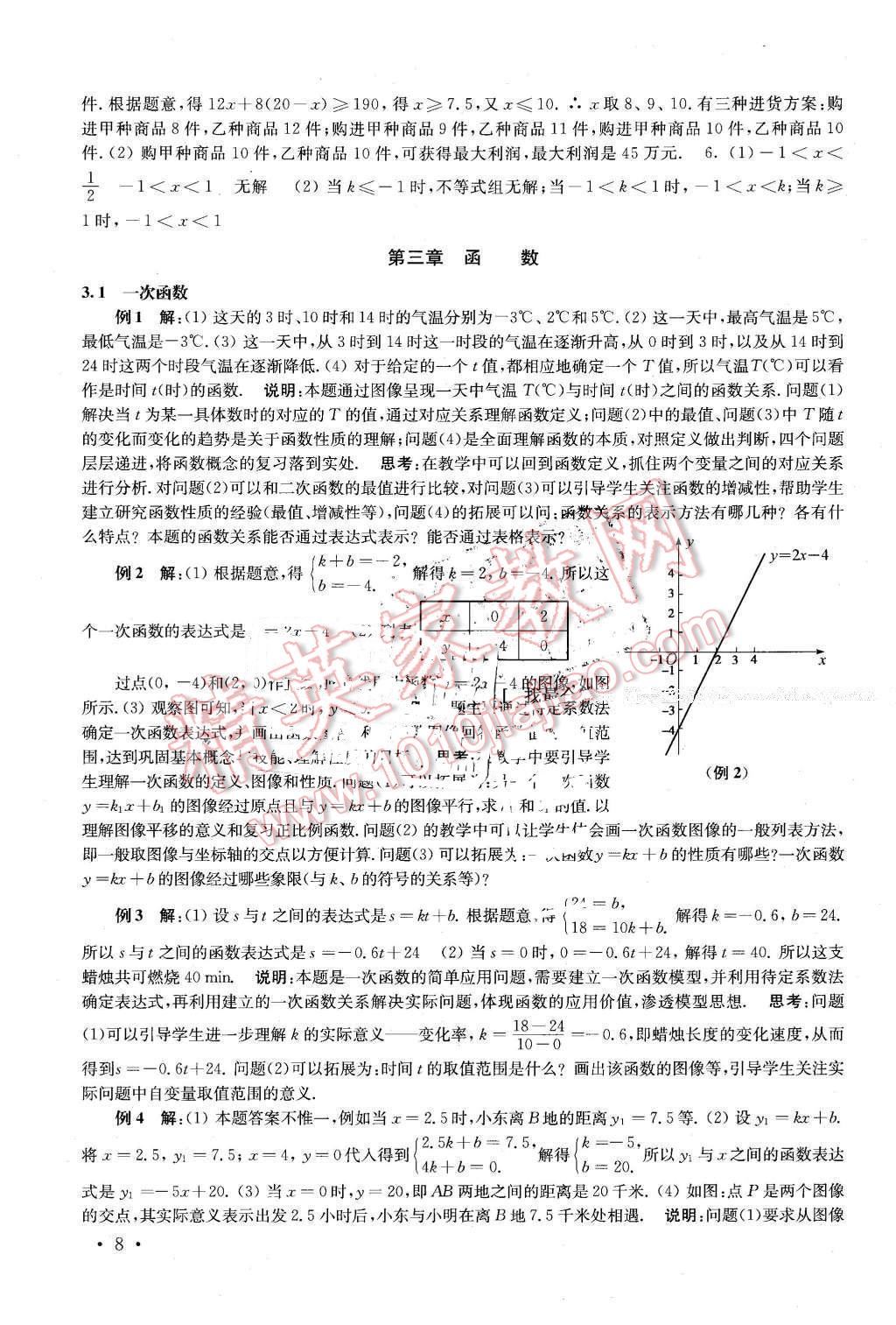 2016年南京市中考指导书数学 第8页