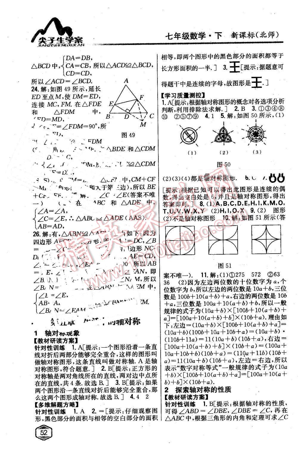 2016年尖子生学案七年级数学下册北师大版 第21页