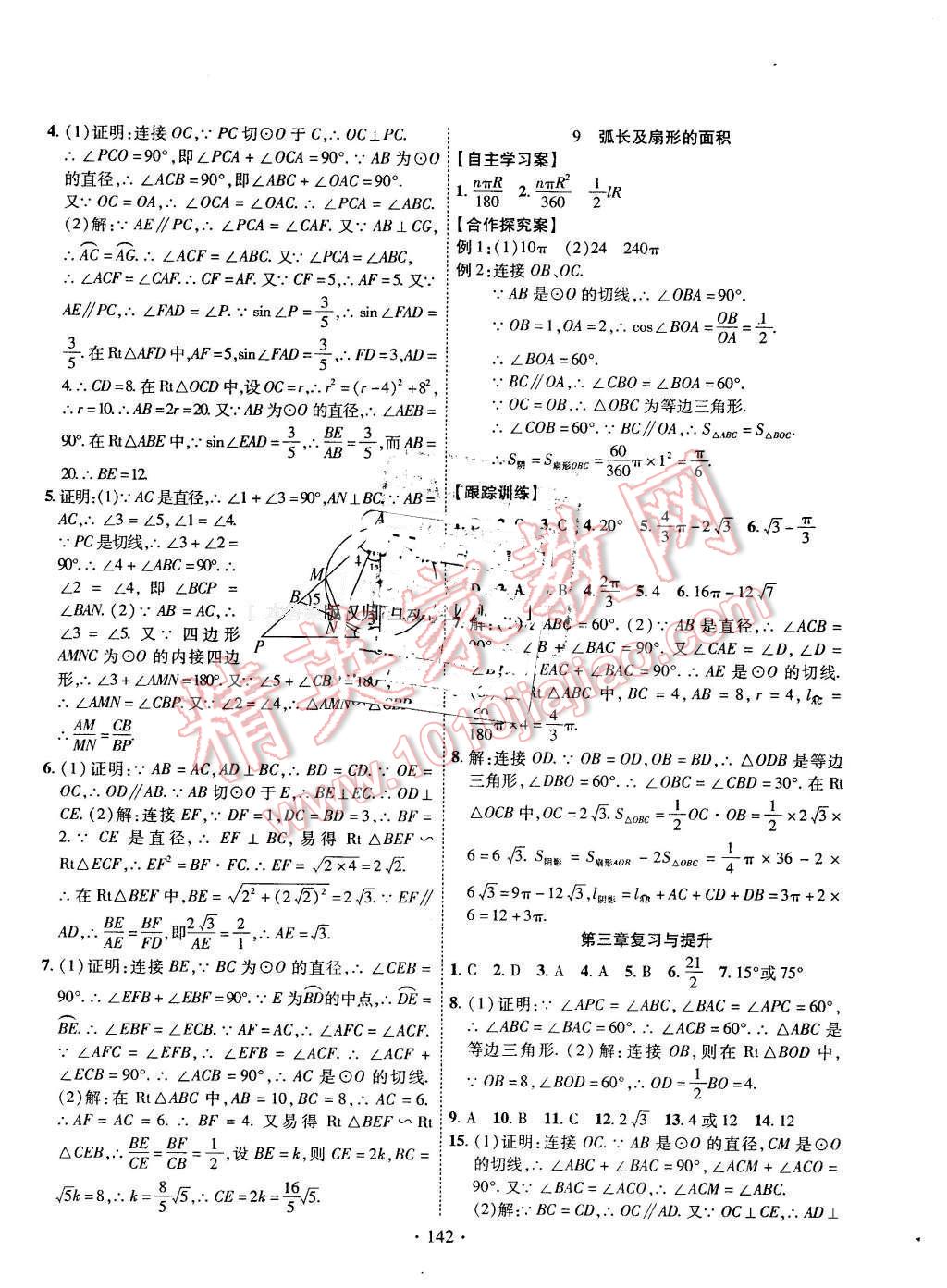 2016年課堂導(dǎo)練1加5九年級數(shù)學(xué)下冊北師大版 第18頁