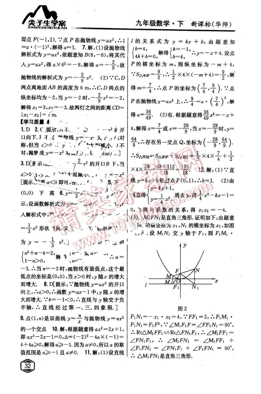 2016年尖子生學(xué)案九年級數(shù)學(xué)下冊華師大版 第3頁