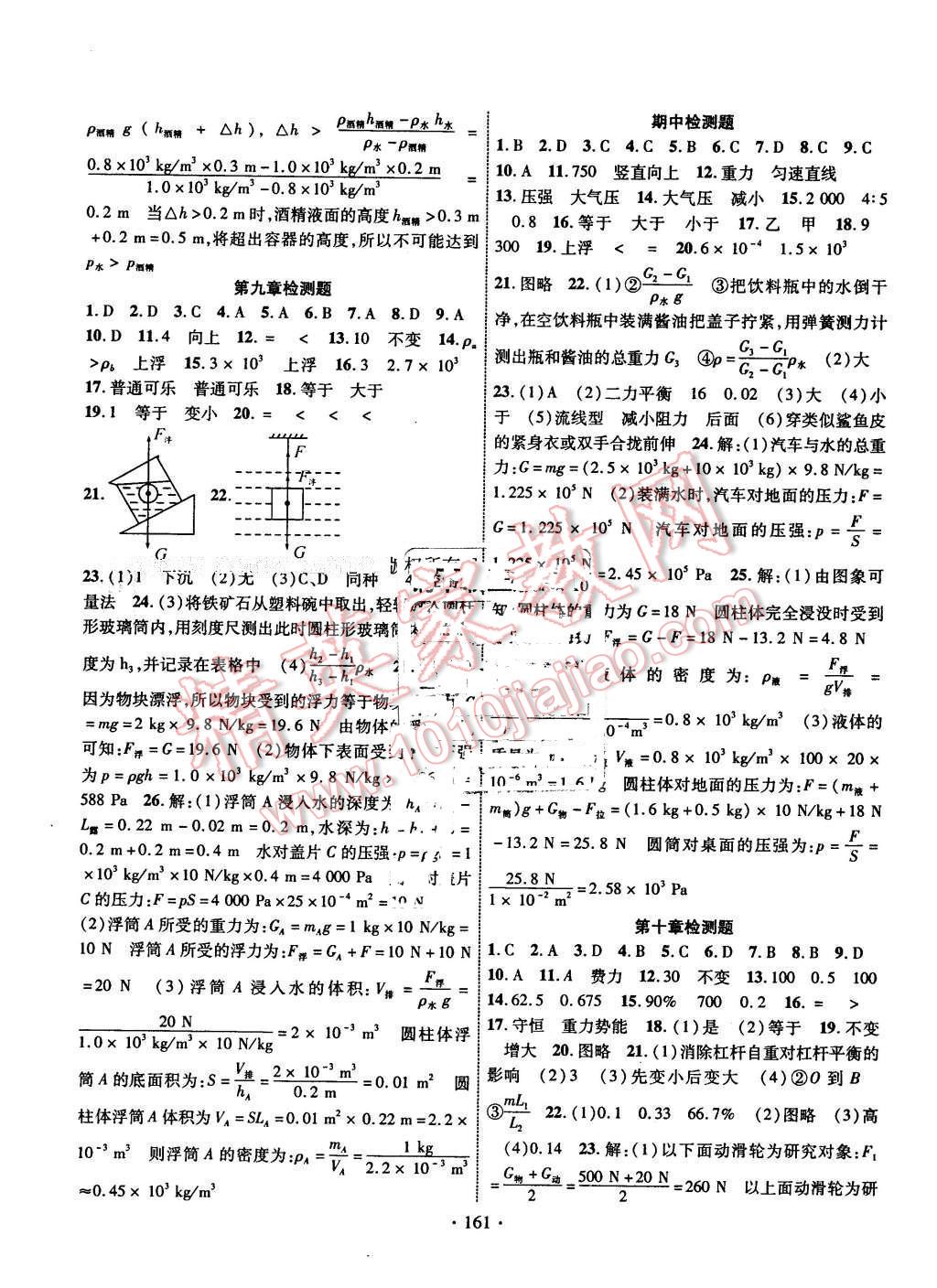 2016年課堂導(dǎo)練1加5八年級物理下冊滬科版 第11頁