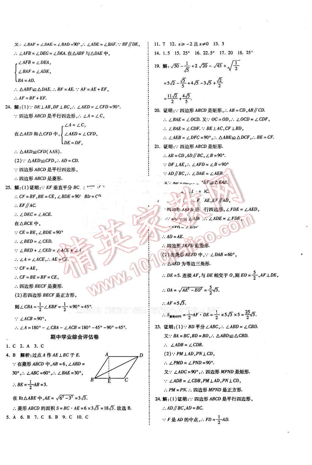 2016年一線調(diào)研卷八年級數(shù)學(xué)下冊人教版 第4頁