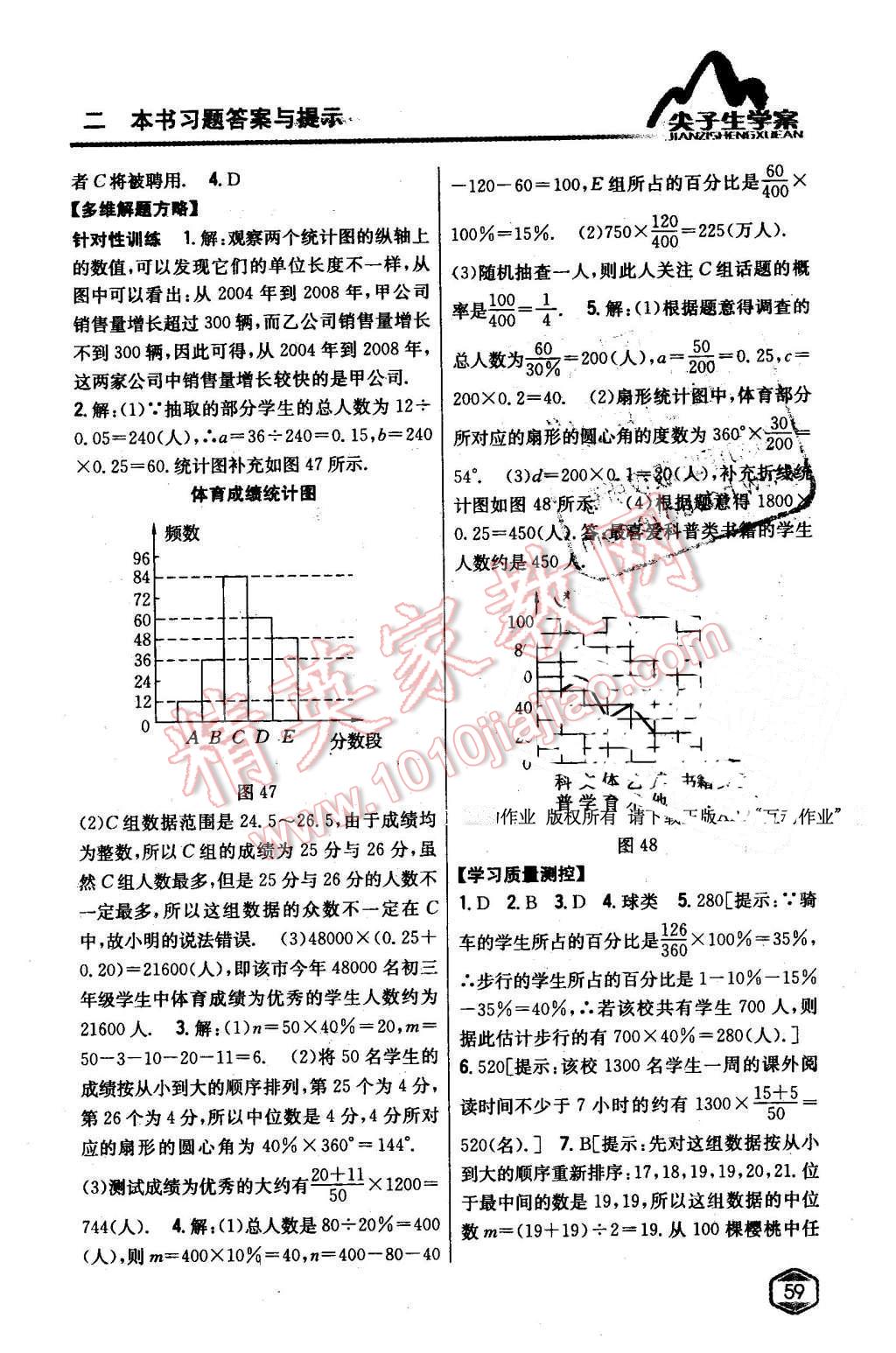 2016年尖子生学案九年级数学下册华师大版 第30页