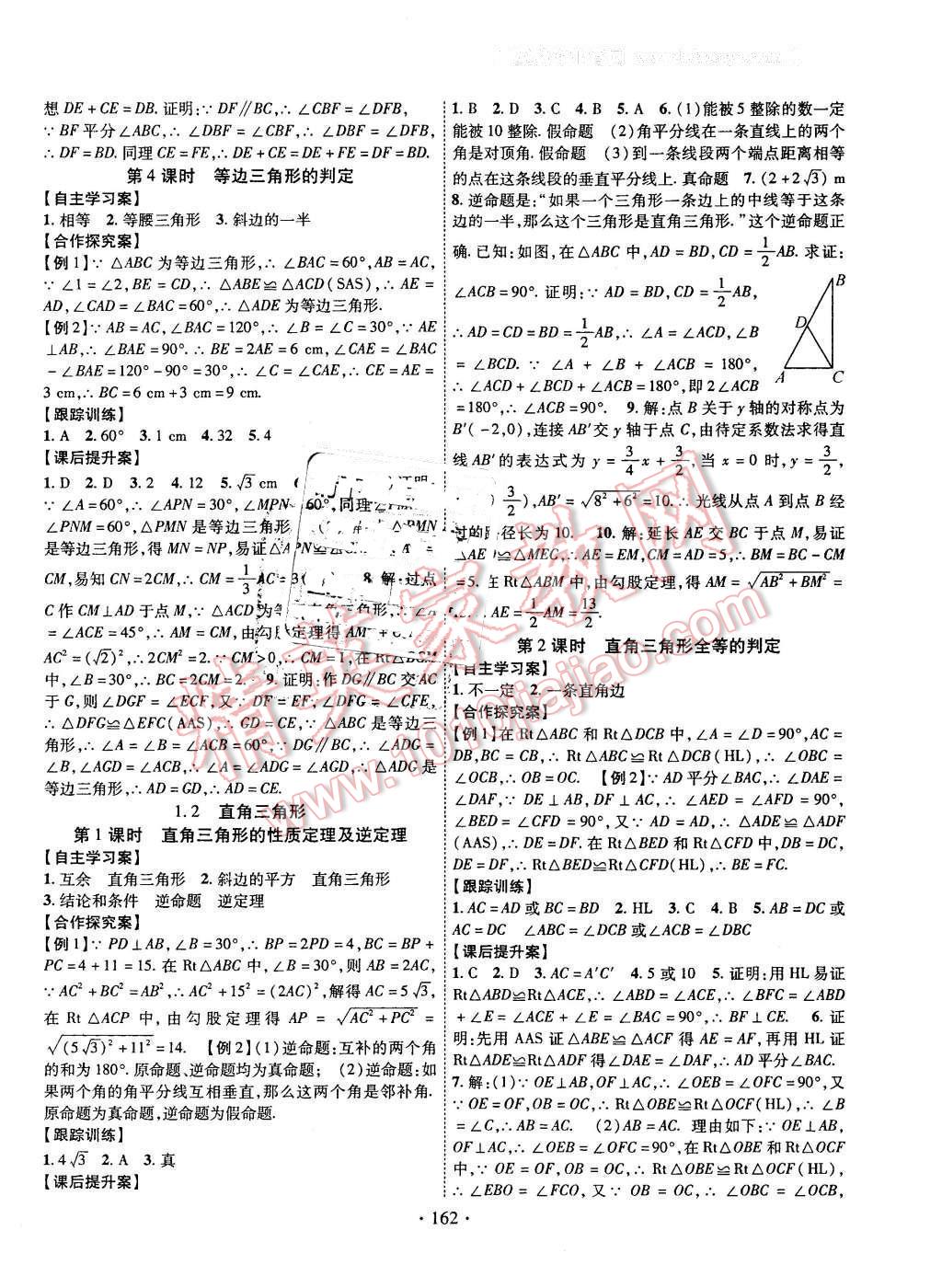 2016年課堂導(dǎo)練1加5八年級數(shù)學(xué)下冊北師大版 第2頁