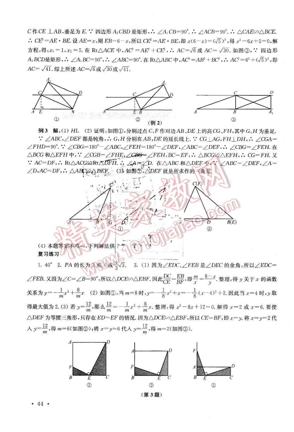 2016年南京市中考指导书数学 第44页