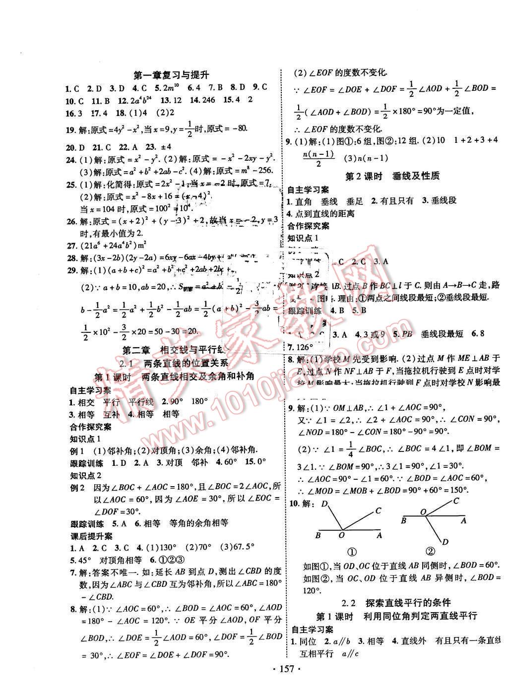 2016年課堂導練1加5七年級數(shù)學下冊華師大版 第5頁