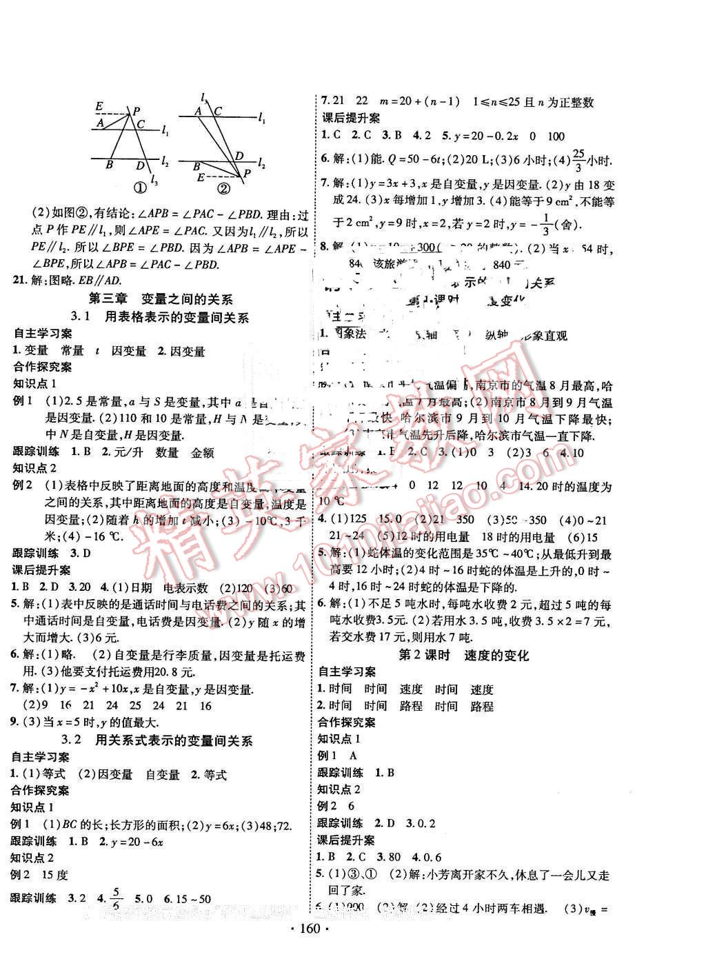 2016年课堂导练1加5七年级数学下册北师大版 第8页