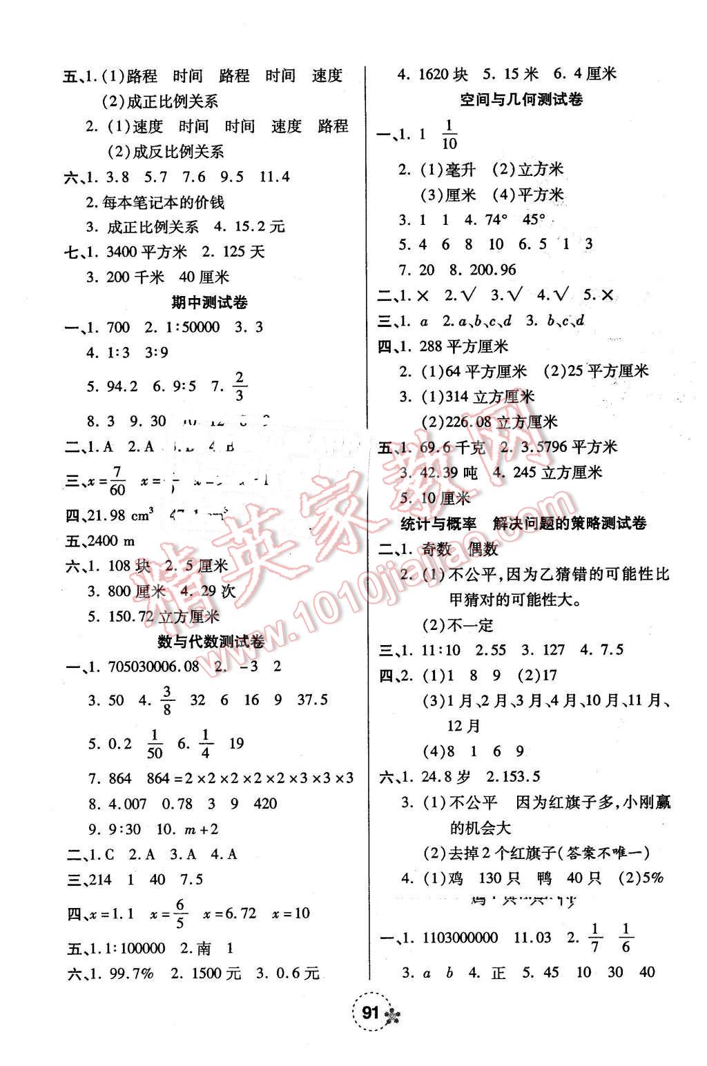 2016年奪冠新課堂隨堂練測六年級數(shù)學(xué)下冊北師大版 第7頁