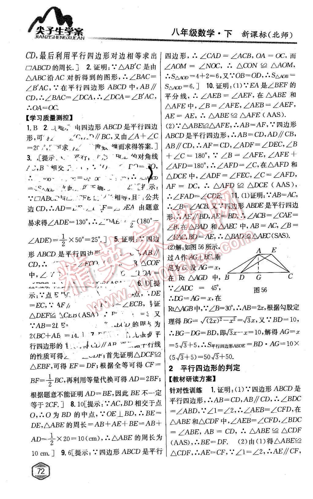 2016年尖子生学案八年级数学下册北师大版 第29页