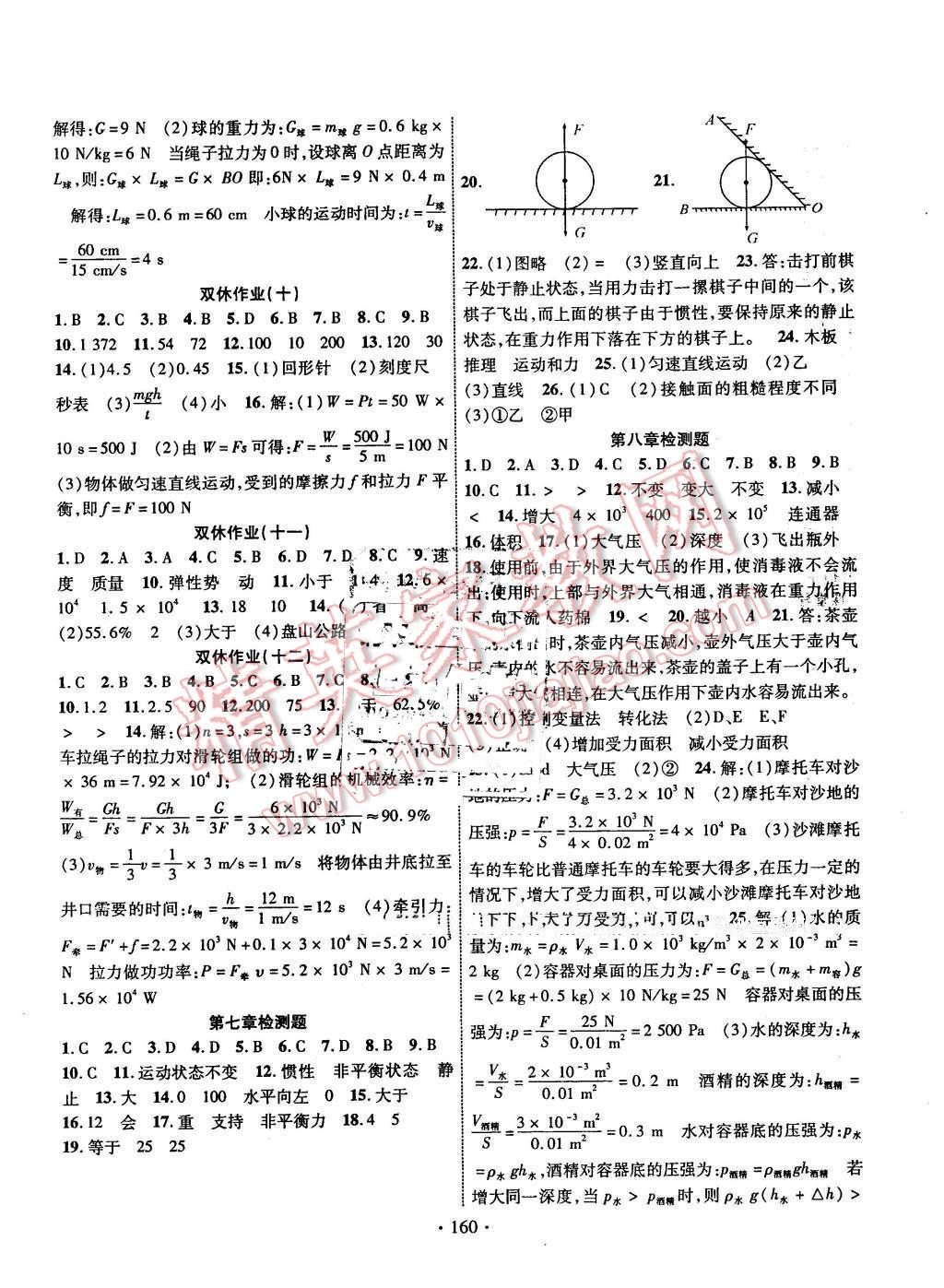 2016年課堂導練1加5八年級物理下冊滬科版 第10頁