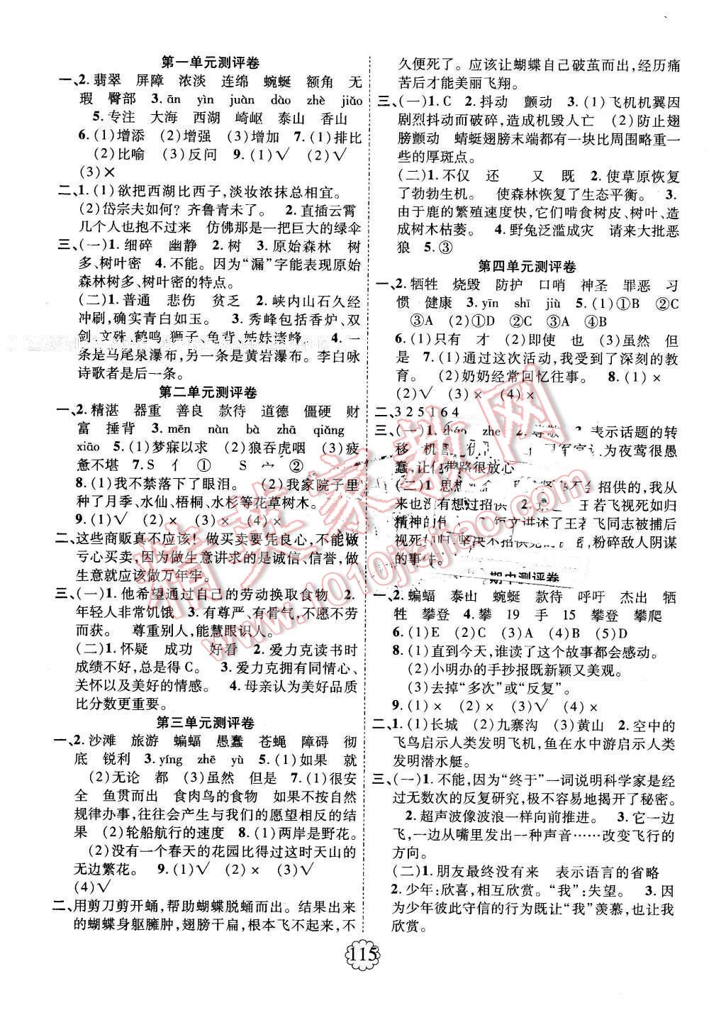 2016年暢優(yōu)新課堂四年級語文下冊人教版 第7頁