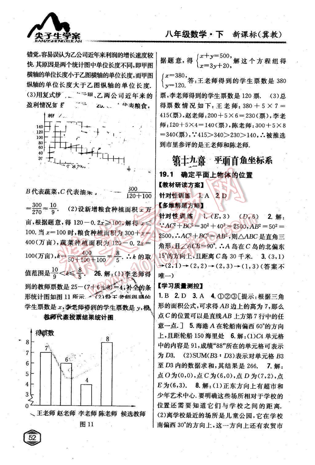 2016年尖子生学案八年级数学下册冀教版 第6页