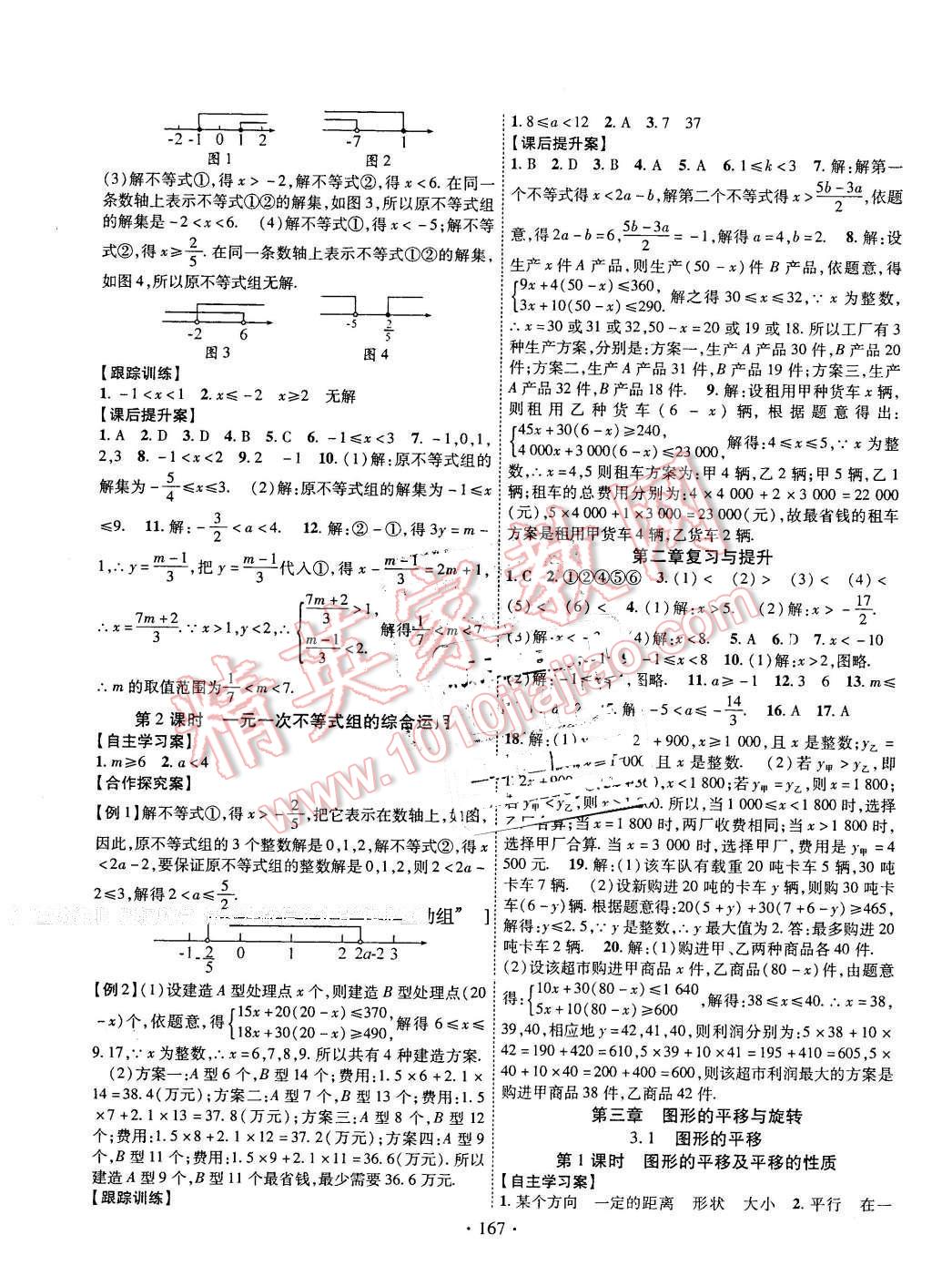 2016年課堂導練1加5八年級數(shù)學下冊北師大版 第7頁