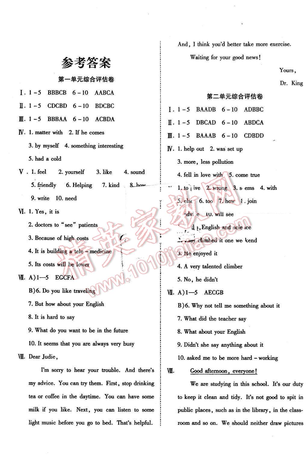 2016年一線調(diào)研卷八年級(jí)英語下冊人教版 第1頁