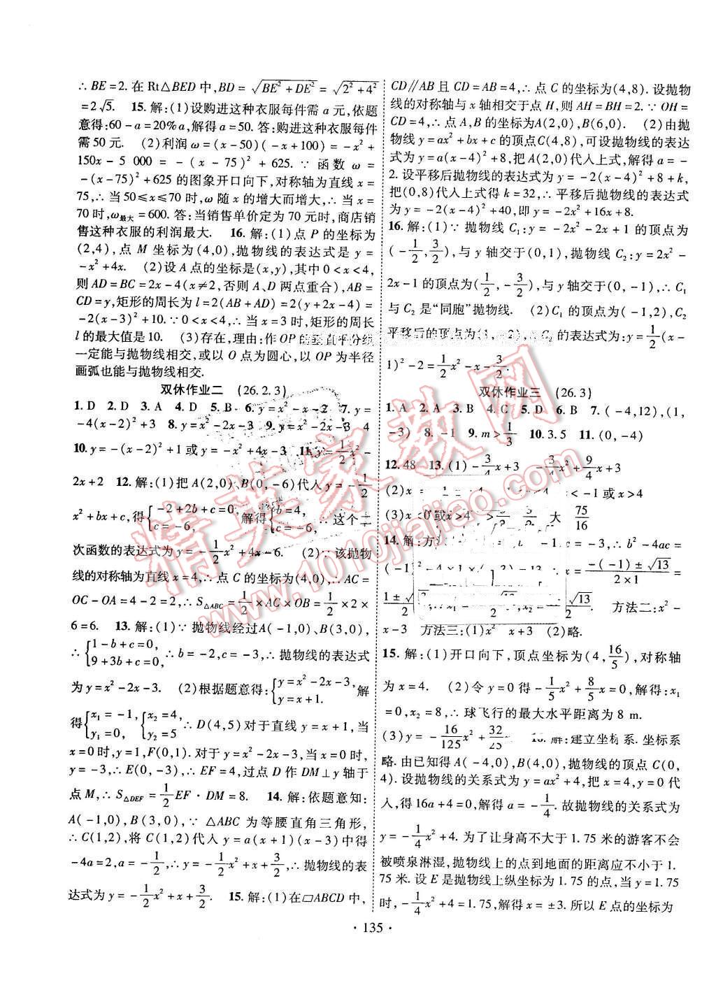 2016年課堂導(dǎo)練1加5九年級數(shù)學(xué)下冊華師大版 第19頁