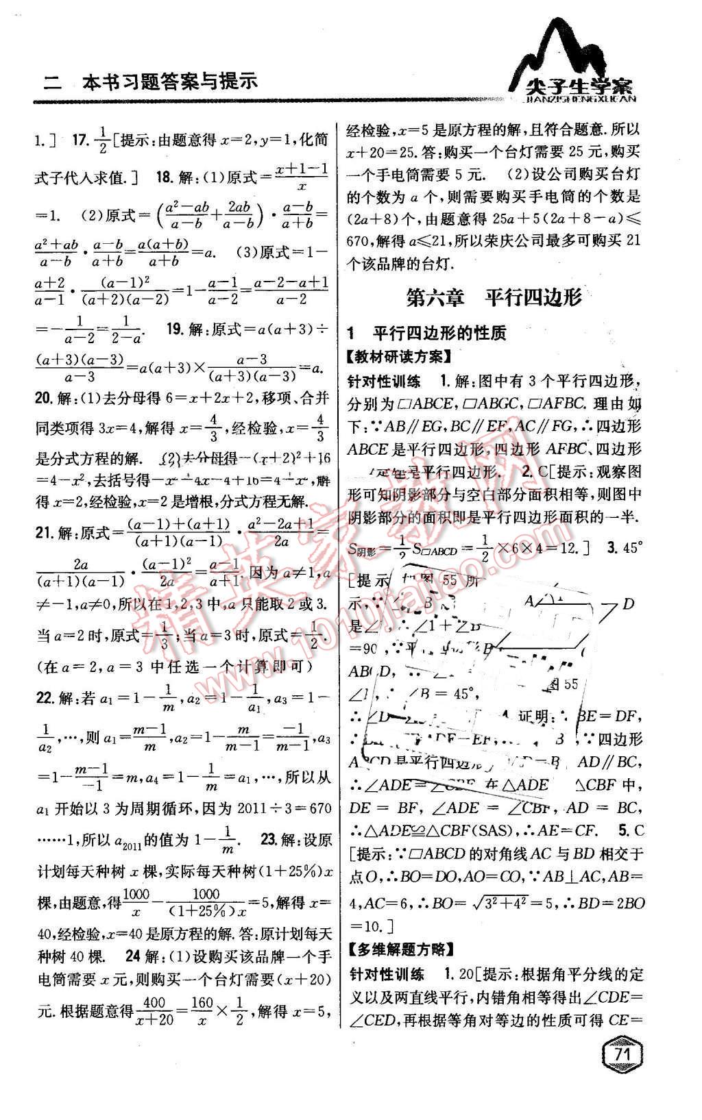 2016年尖子生学案八年级数学下册北师大版 第28页