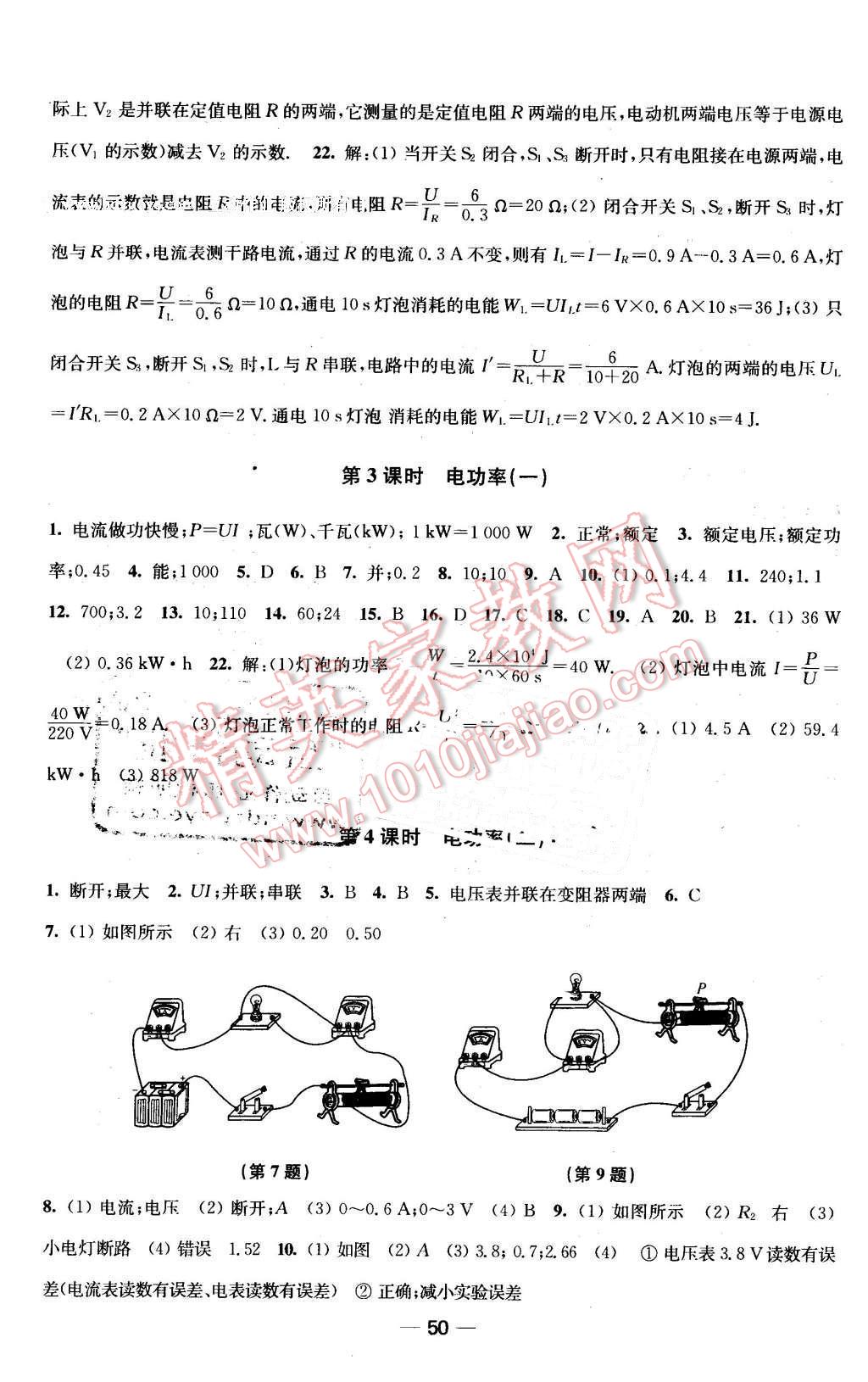 2016年名师点拨创新课时作业九年级物理下册苏科版 第2页