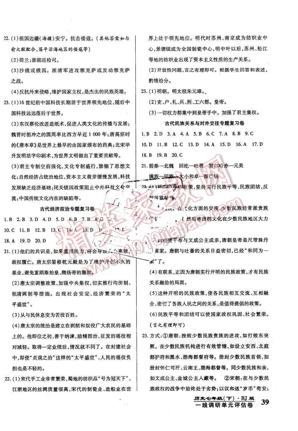 2016年一线调研卷七年级历史下册人教版 第6页