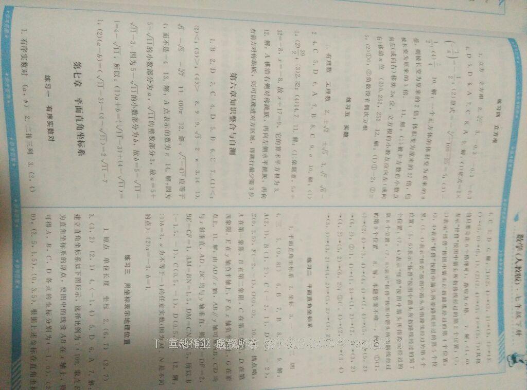 2016年課程基礎(chǔ)訓(xùn)練七年級(jí)數(shù)學(xué)下冊(cè)人教版 第37頁(yè)