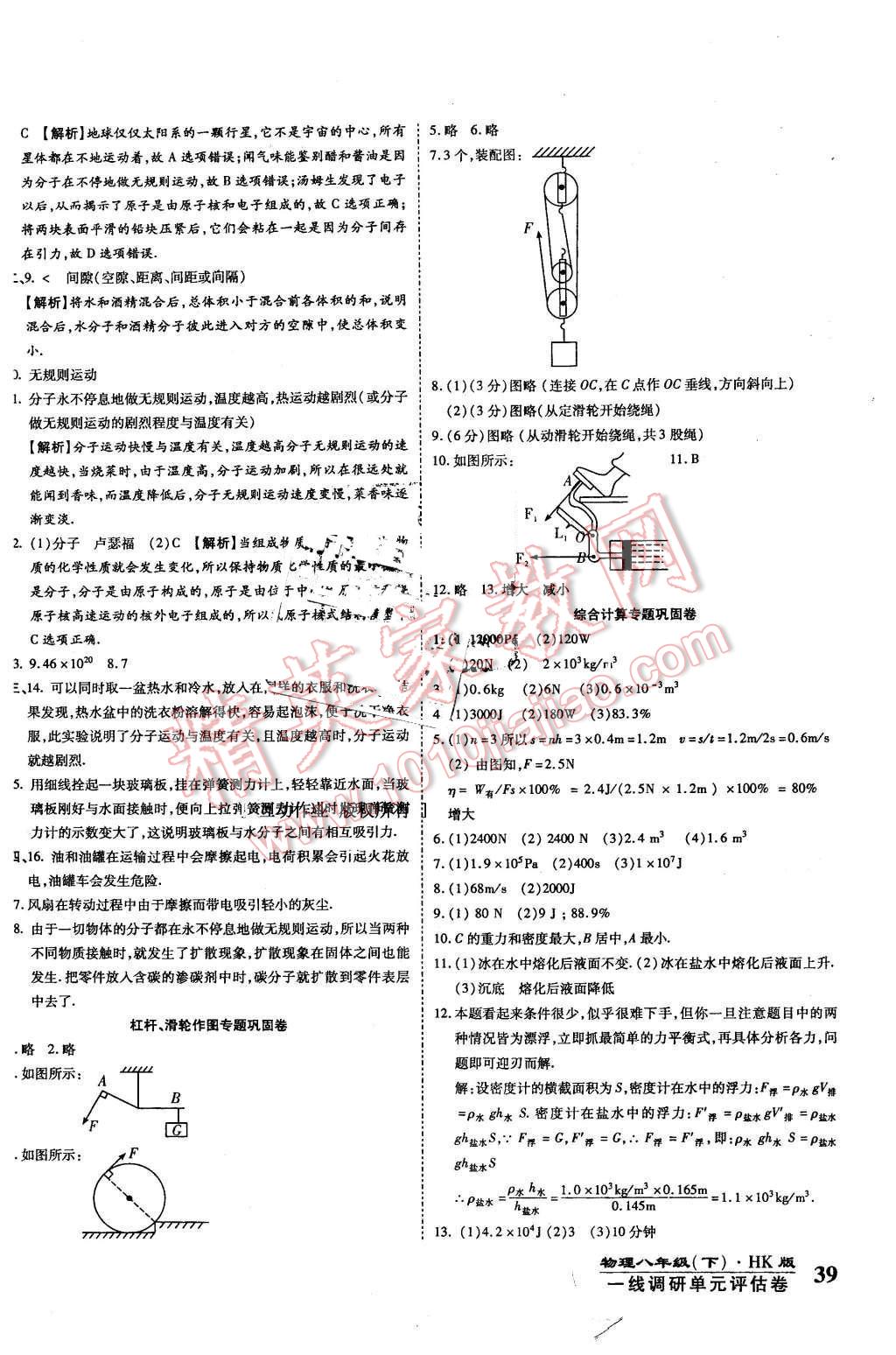 2016年一線調(diào)研卷八年級物理下冊滬科版 第6頁